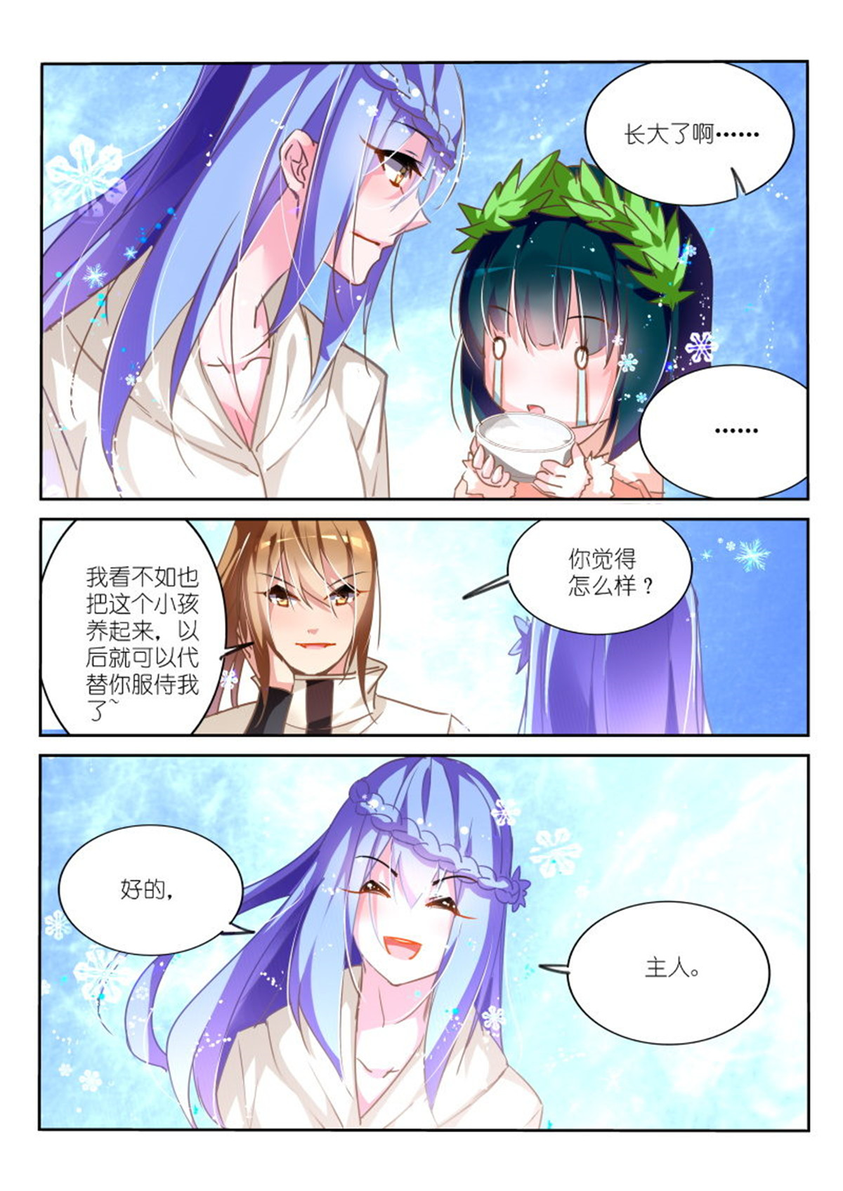 妖精种植手册131 131-失败的感情教育