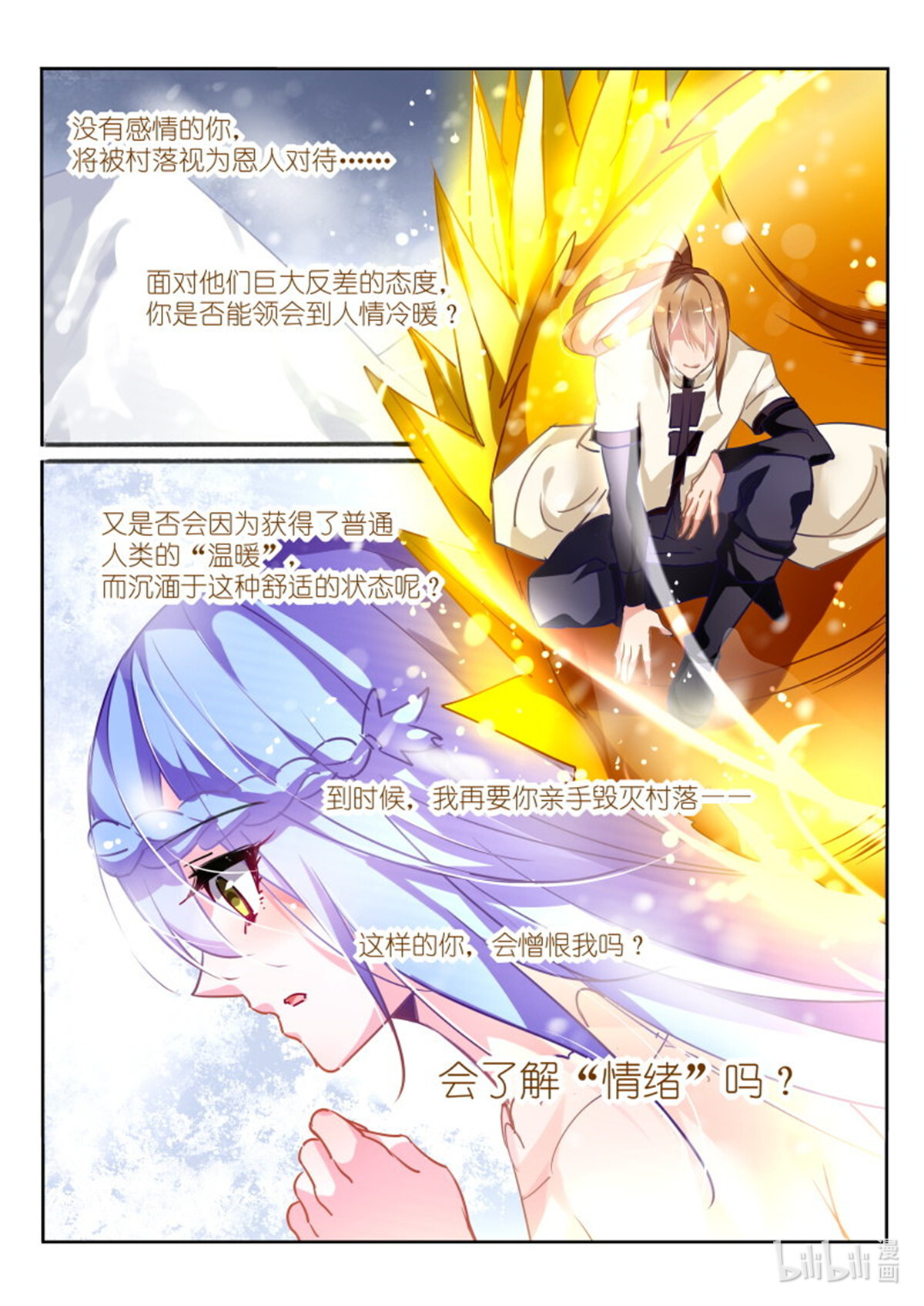 妖精种植手册132 132-雪山之神