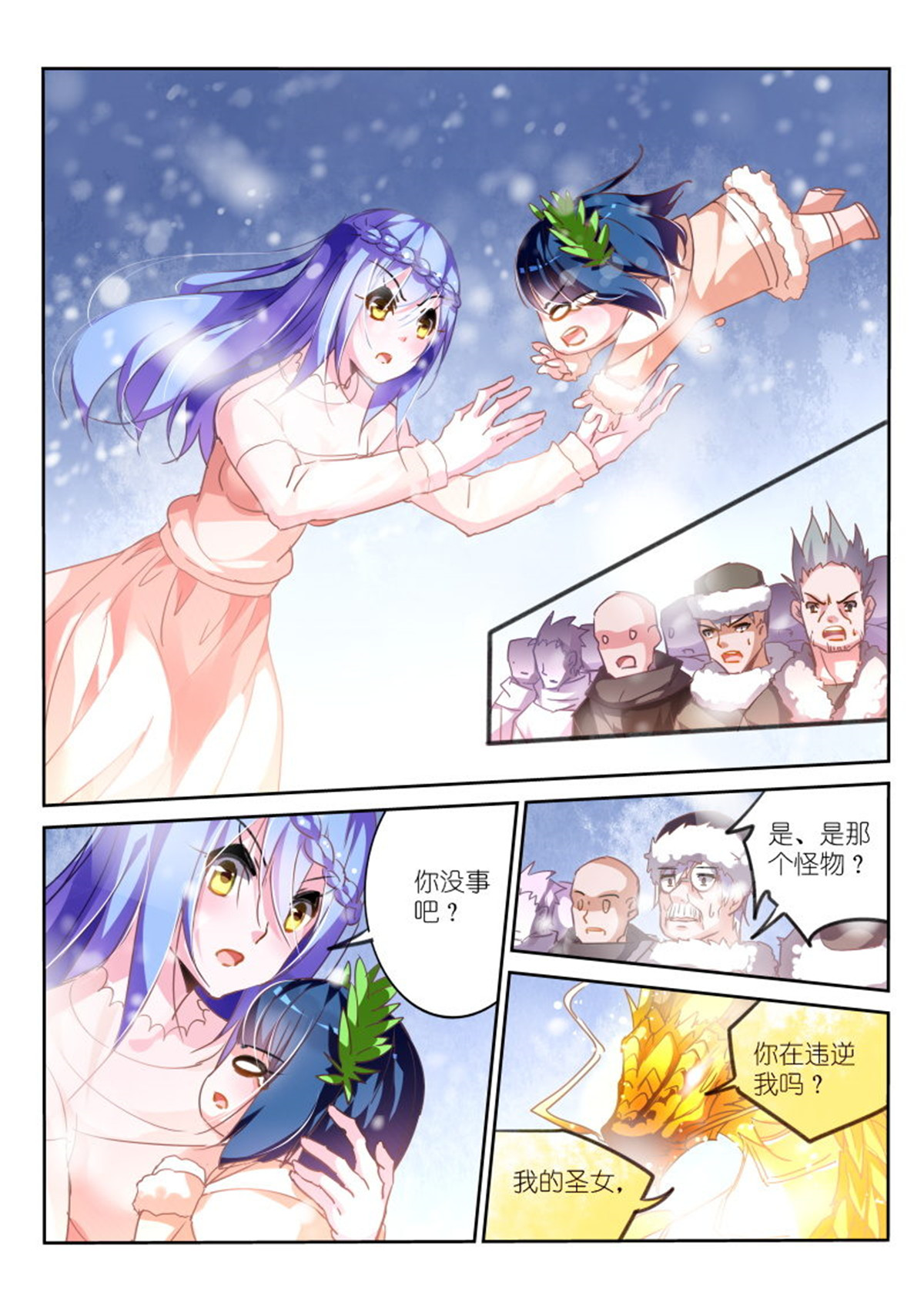 妖精种植手册132 132-雪山之神