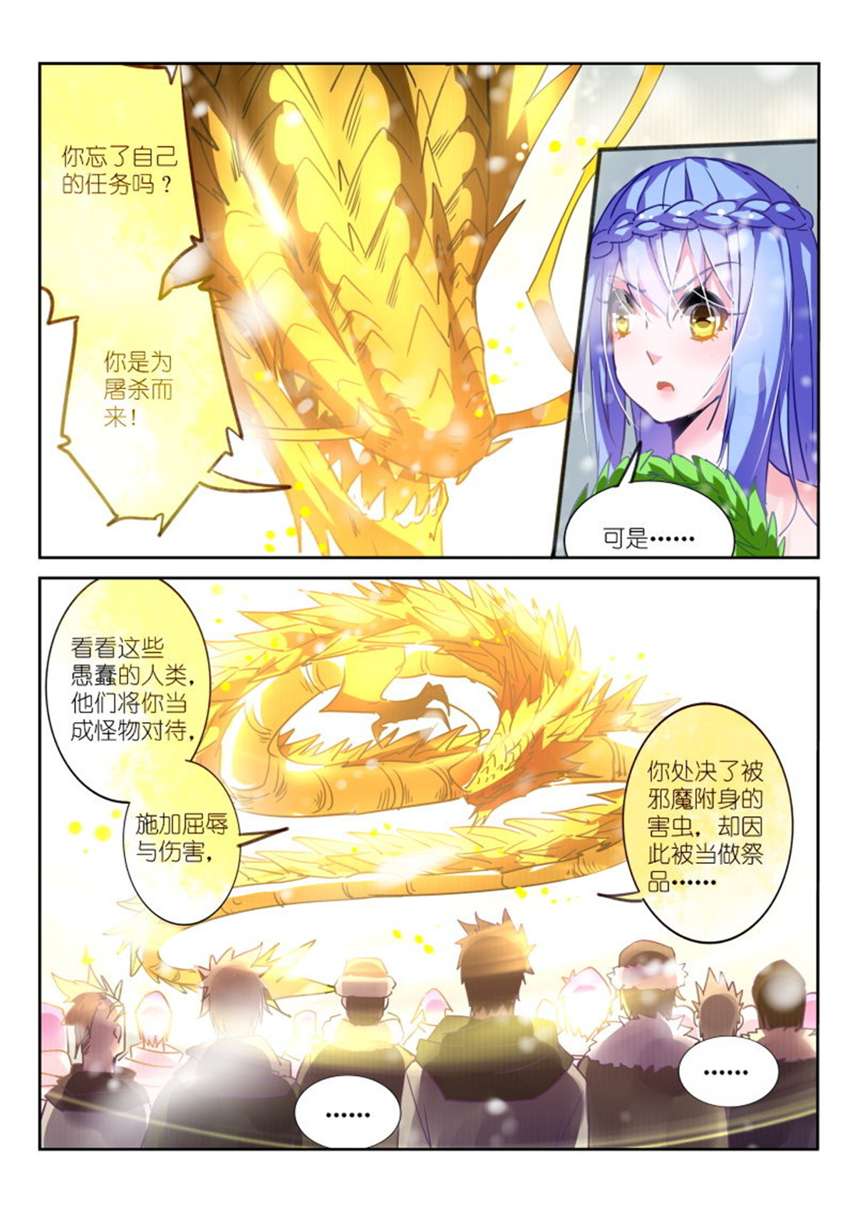 妖精种植手册132 132-雪山之神