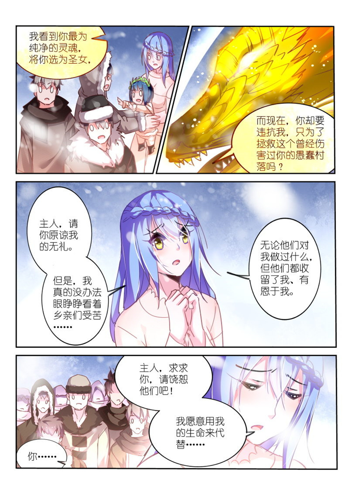 妖精种植手册132 132-雪山之神