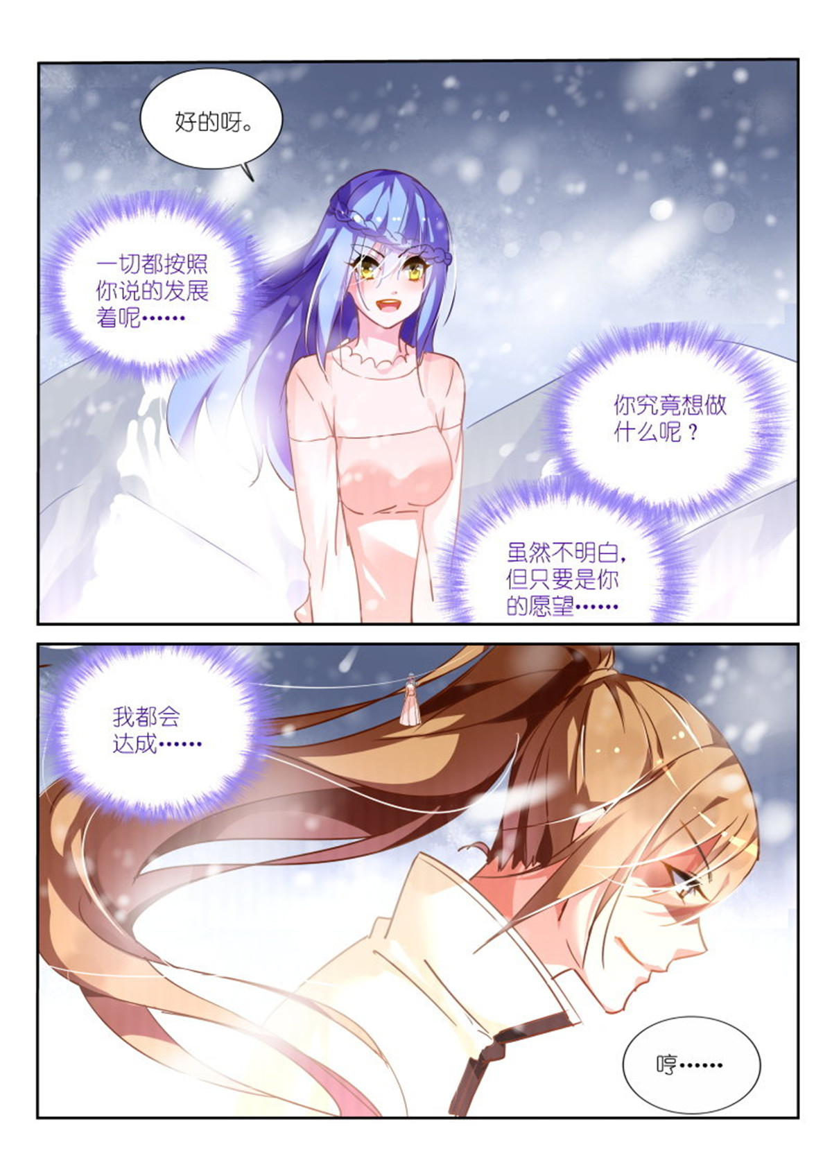 妖精种植手册132 132-雪山之神