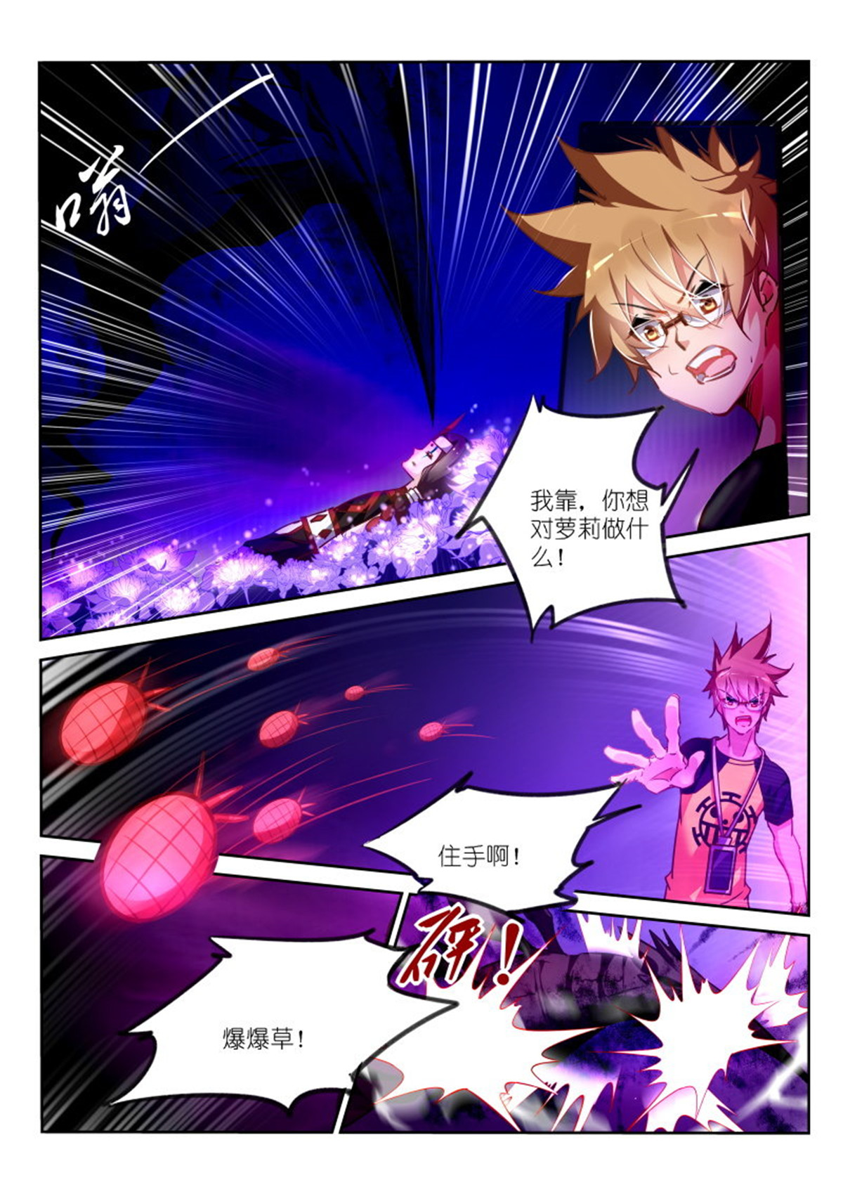 妖精种植手册134 134-灼兽的灼