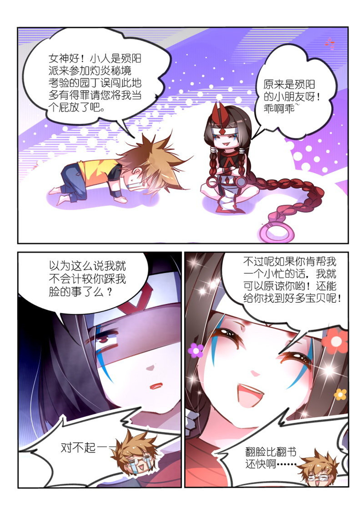 妖精种植手册134 134-灼兽的灼