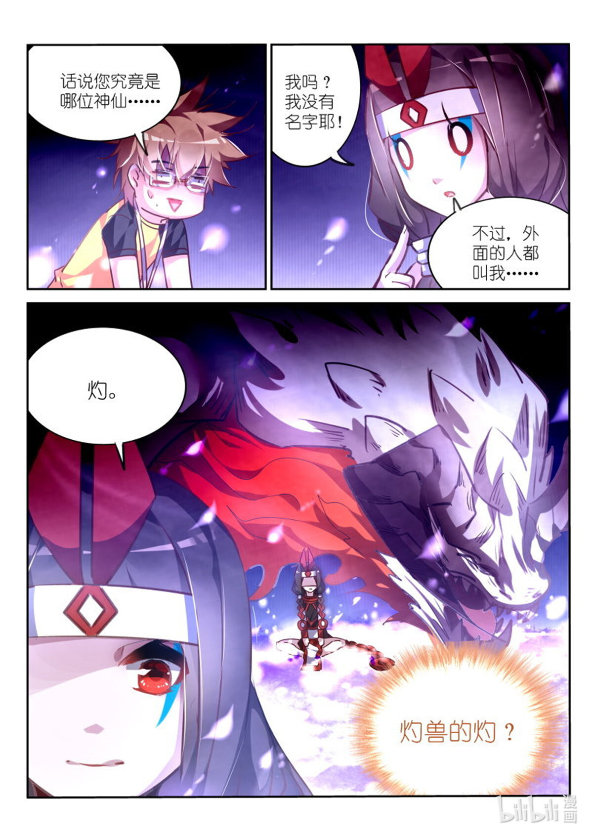 妖精种植手册134 134-灼兽的灼