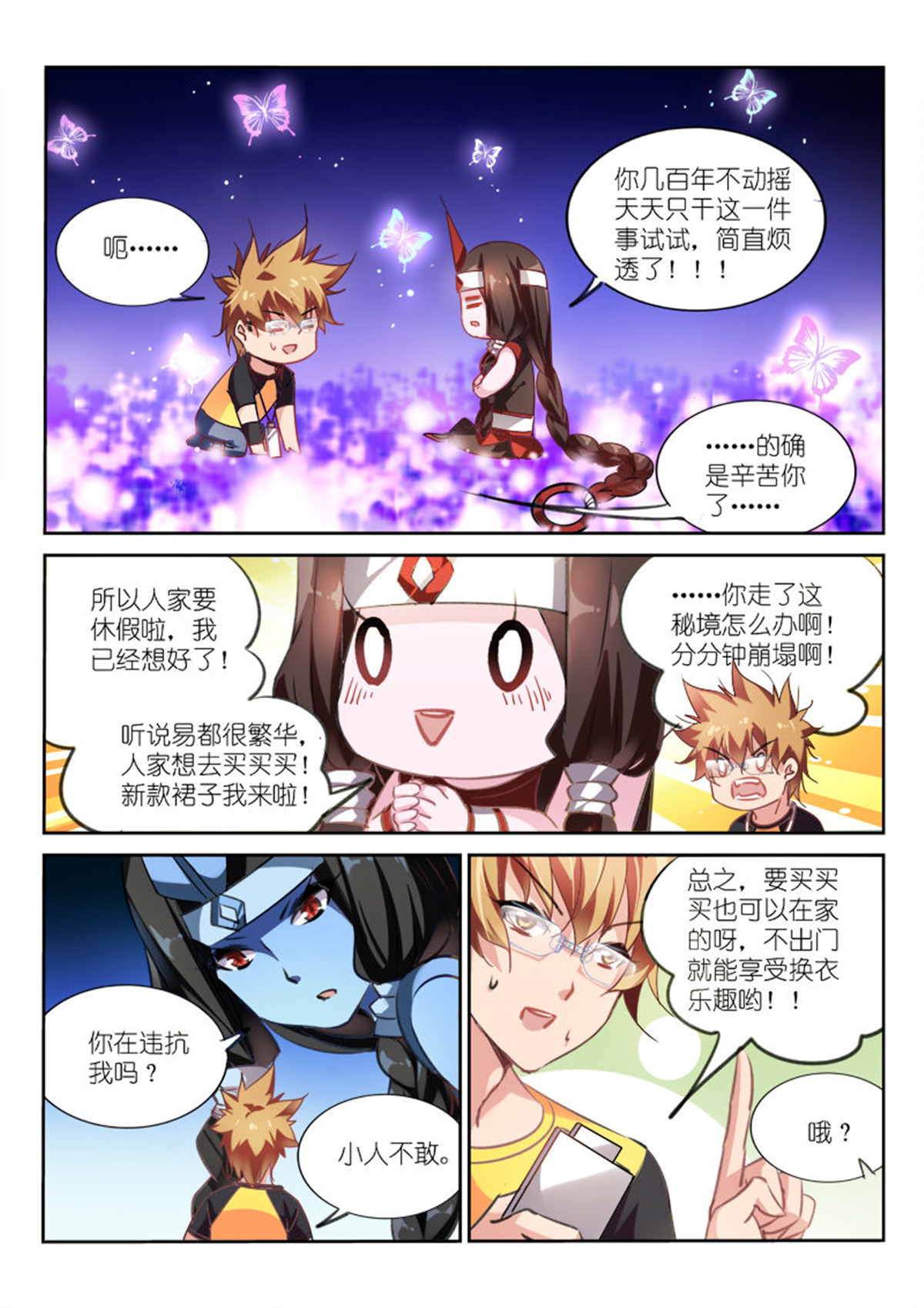 妖精种植手册135 135-愉悦的换装游戏