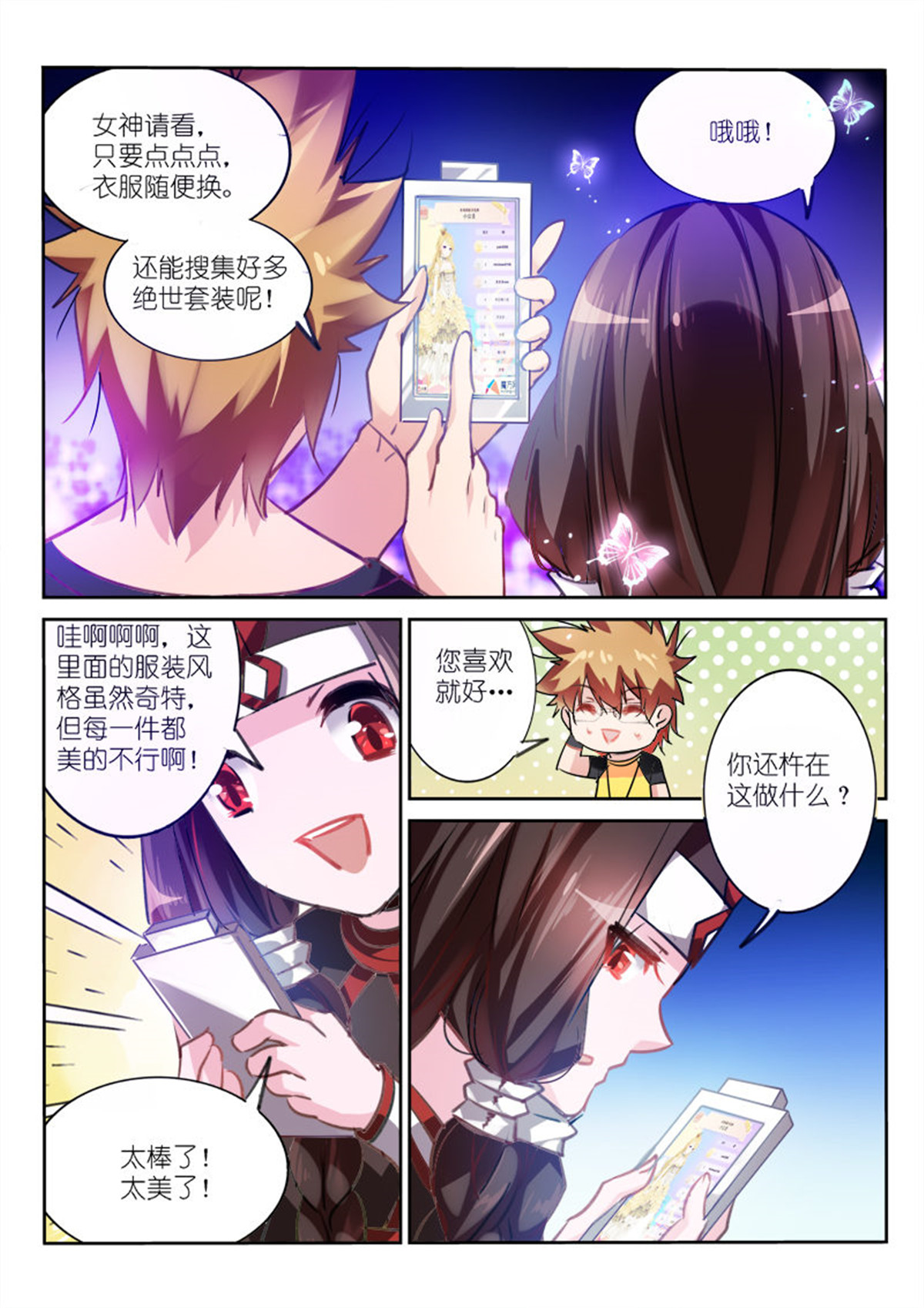 妖精种植手册135 135-愉悦的换装游戏