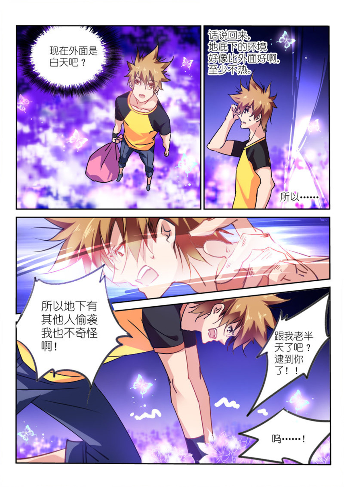 妖精种植手册135 135-愉悦的换装游戏