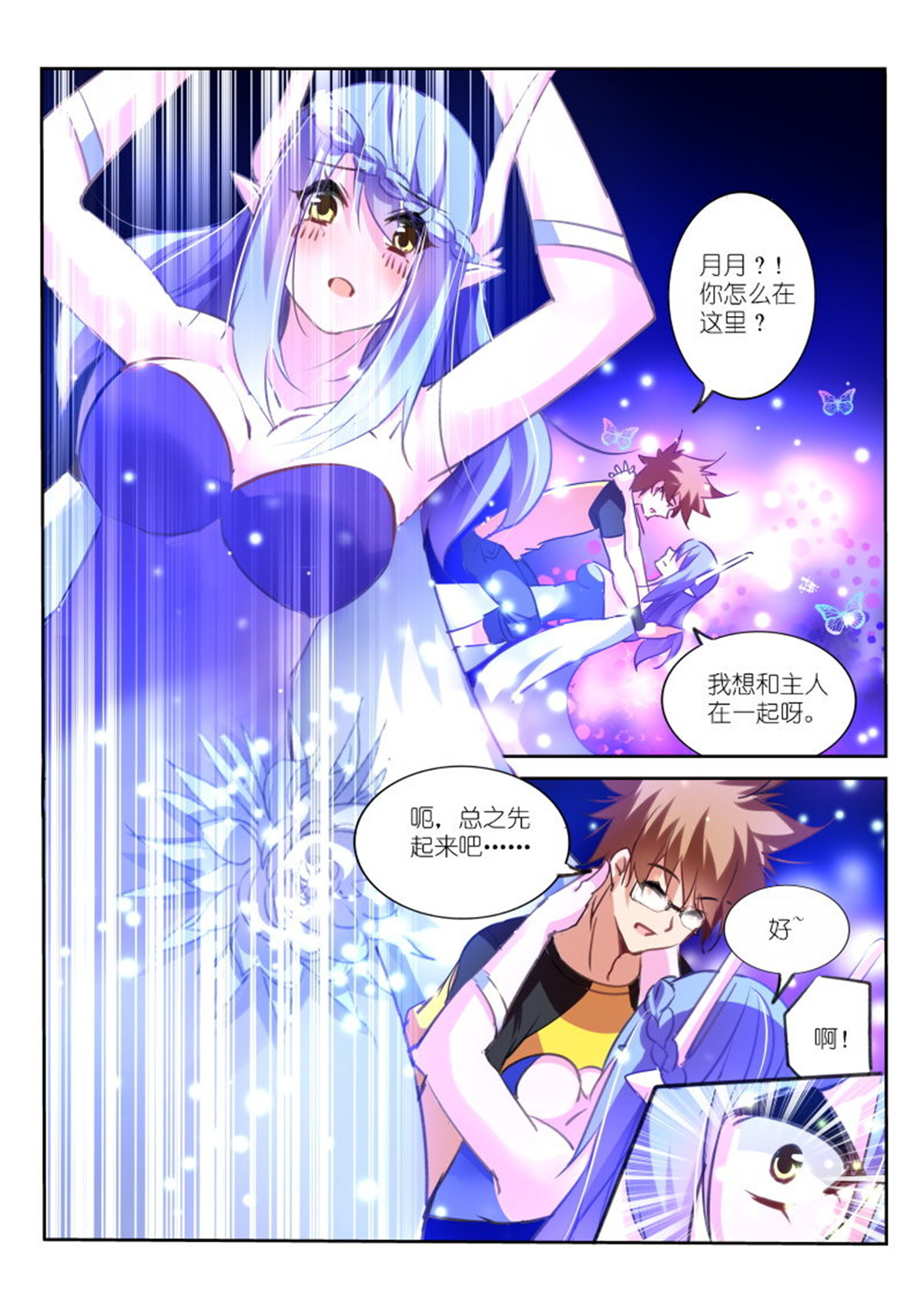 妖精种植手册135 135-愉悦的换装游戏