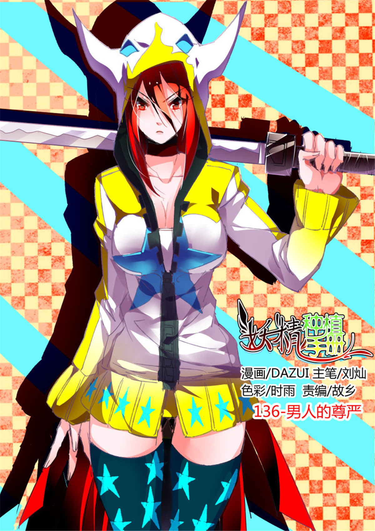 妖精种植手册136 136-男人的尊严