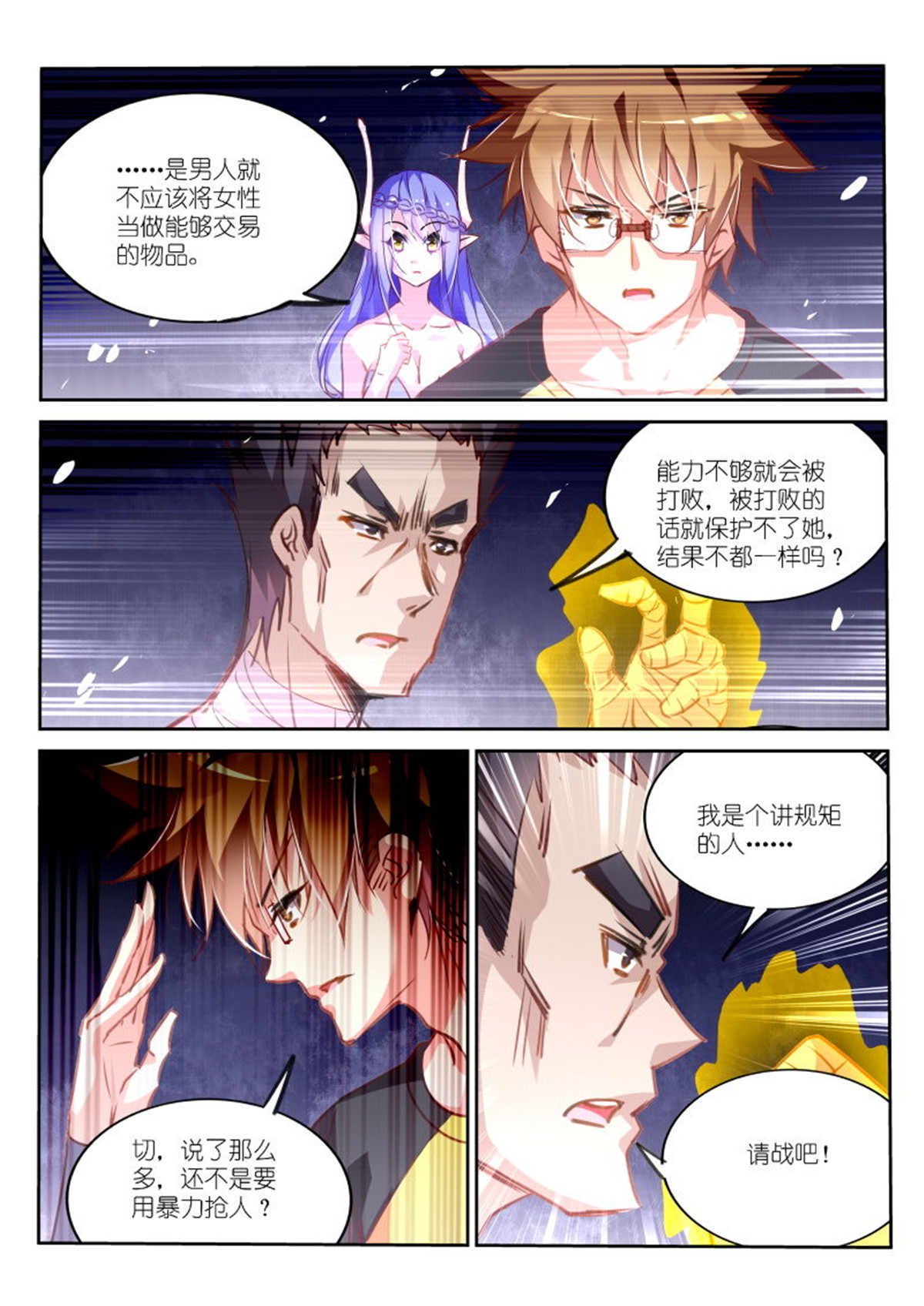 妖精种植手册136 136-男人的尊严