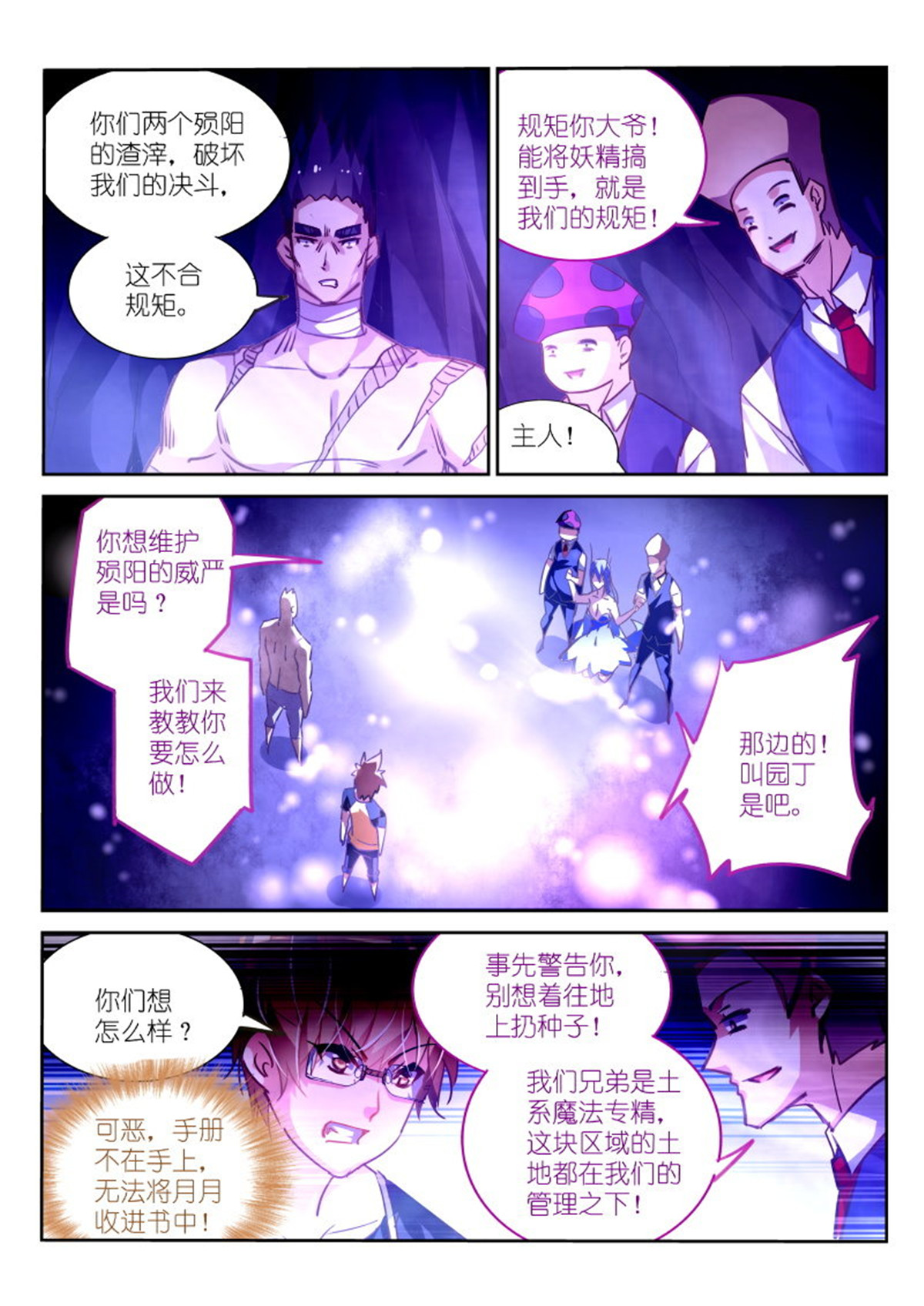 妖精种植手册137 137-眼泪……？