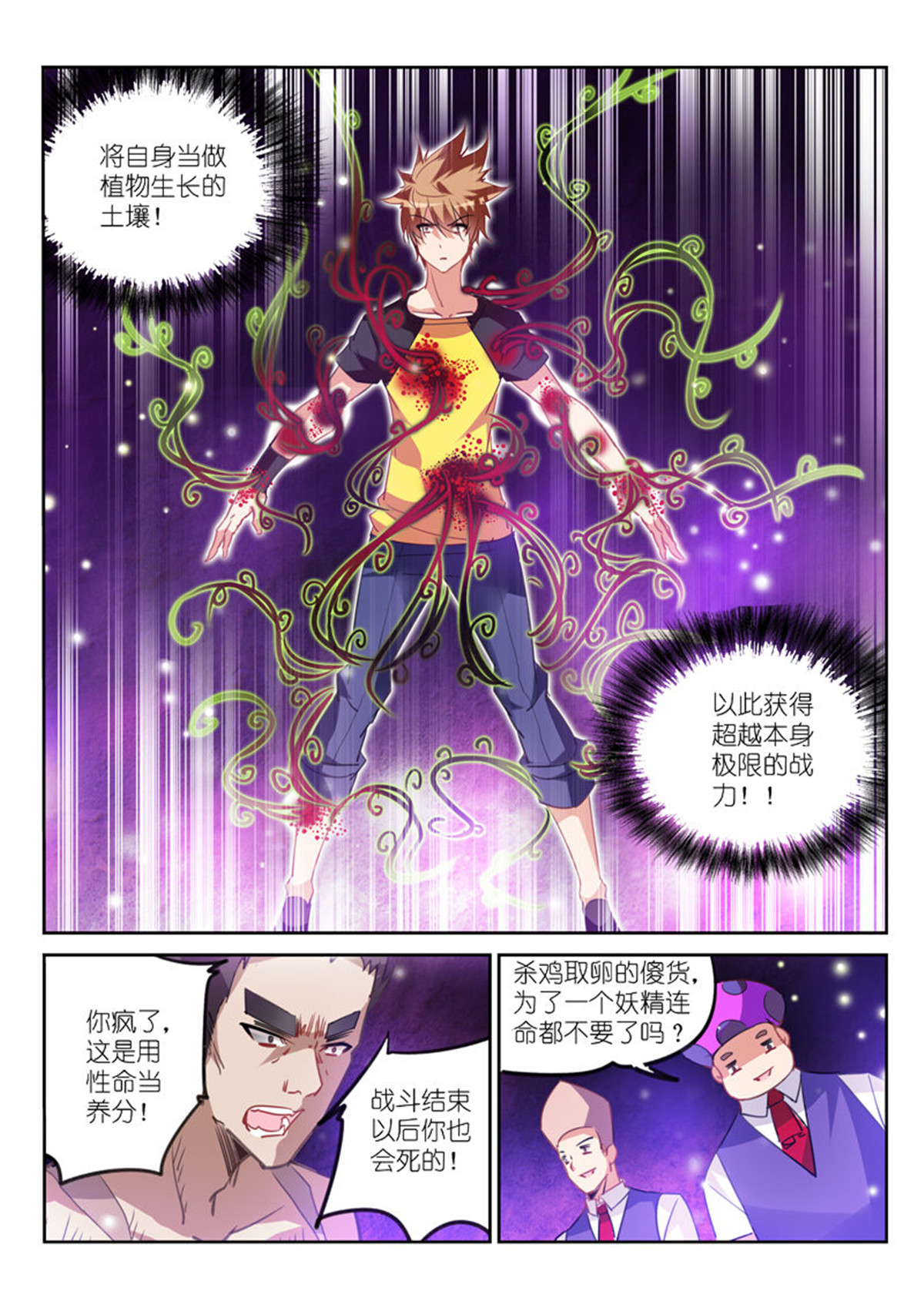 妖精种植手册139 139-一起上吧