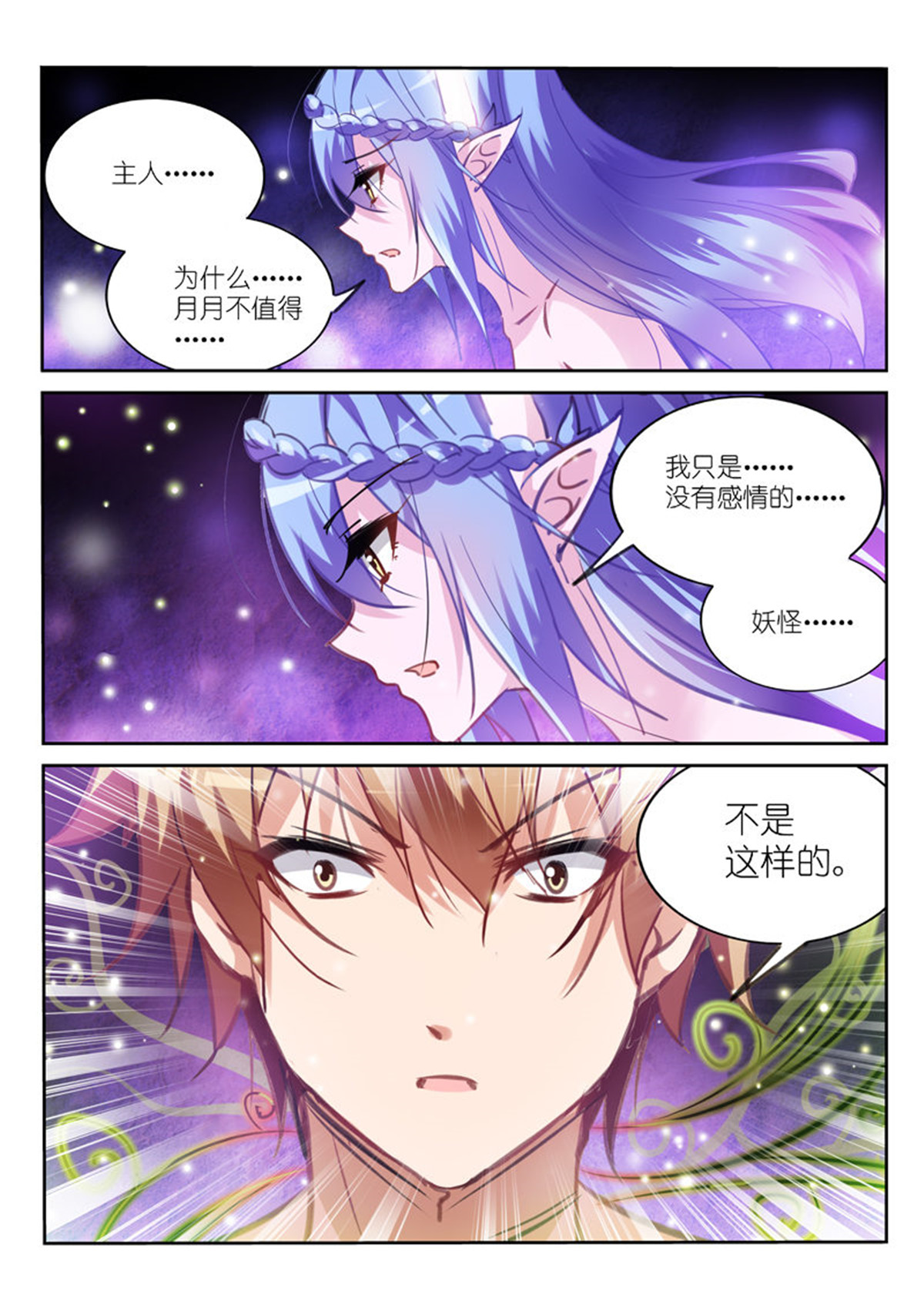 妖精种植手册139 139-一起上吧