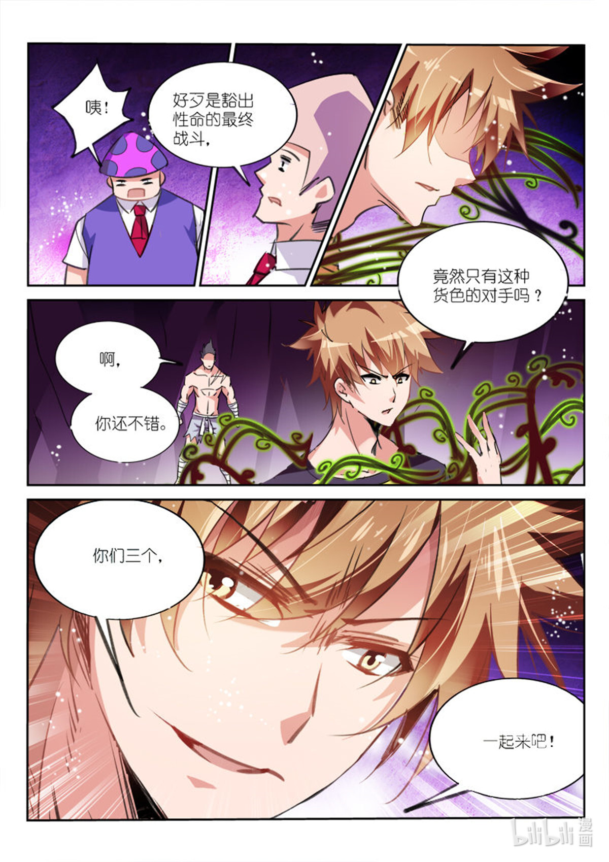 妖精种植手册139 139-一起上吧