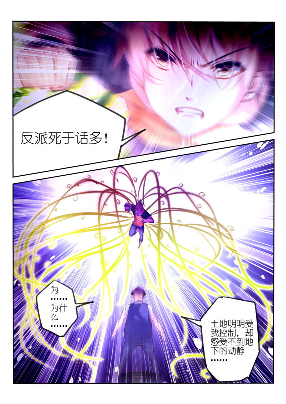 妖精种植手册140 140-反派死于话多