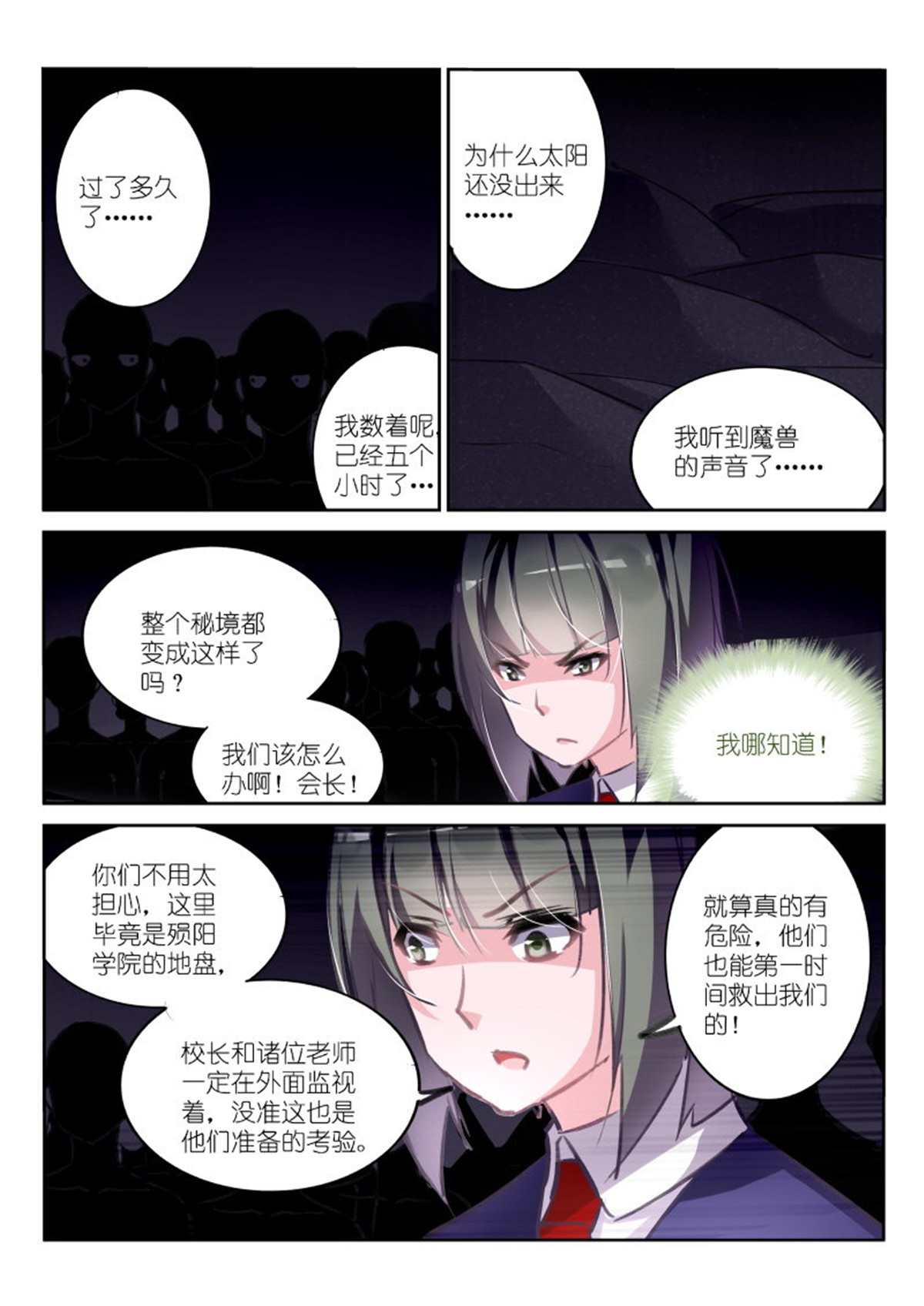 妖精种植手册147 147-黑暗降临