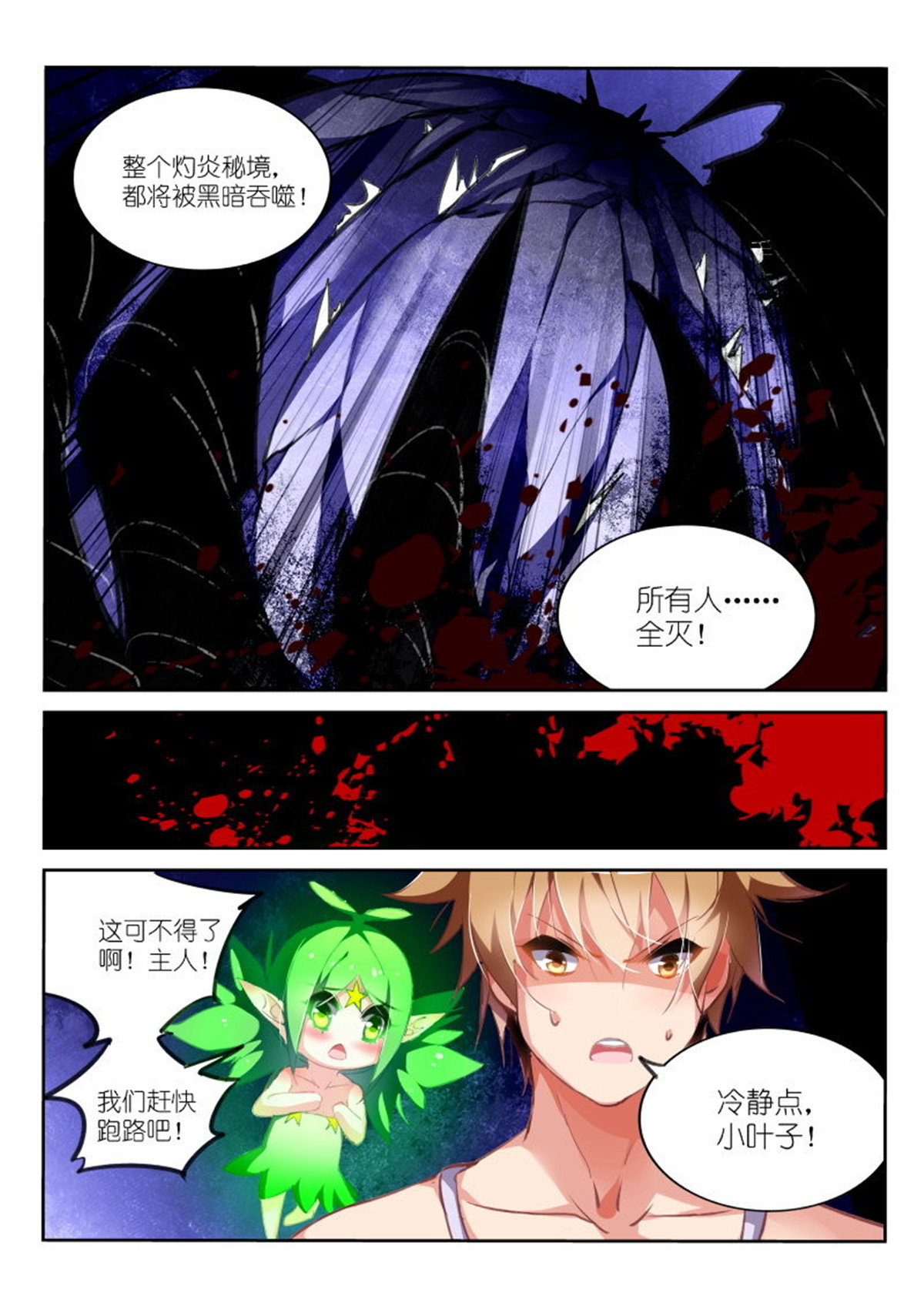 妖精种植手册150 150-黑暗与灼兽