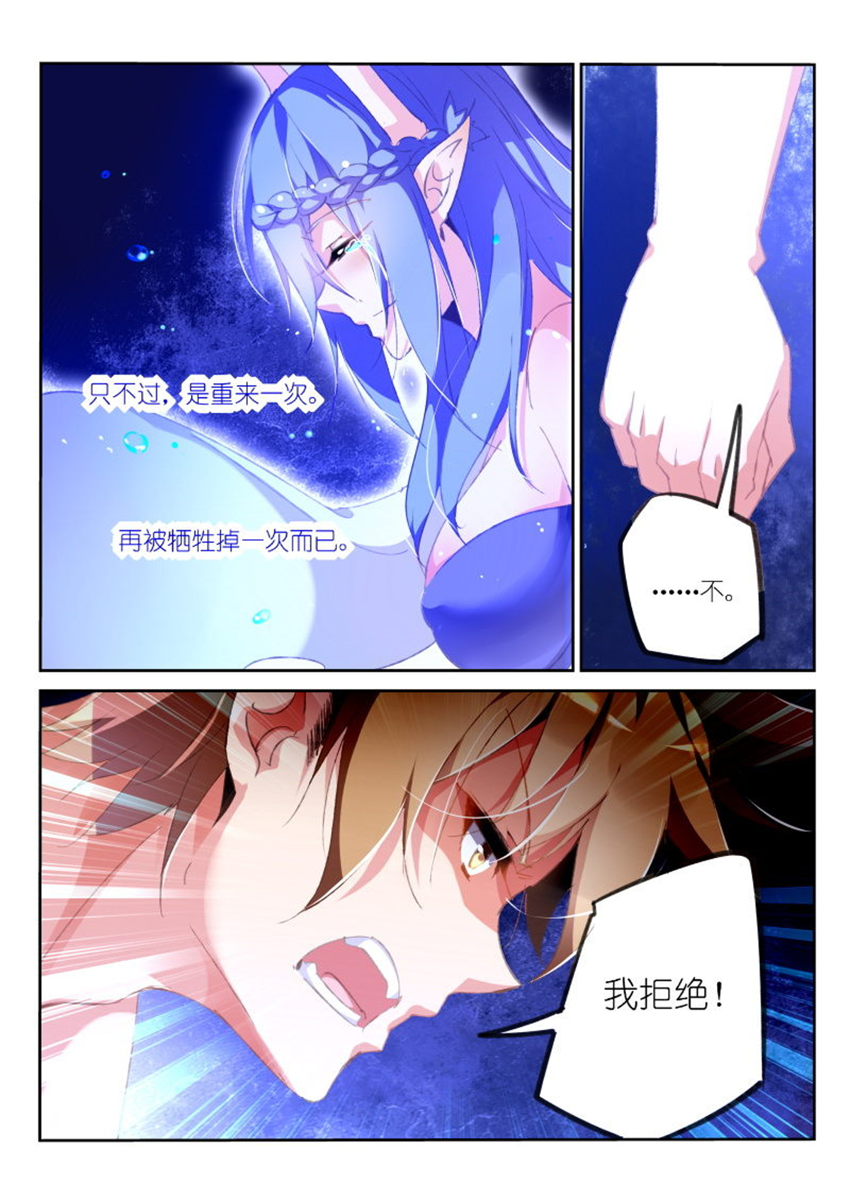 妖精种植手册151 151-挑拨必须死