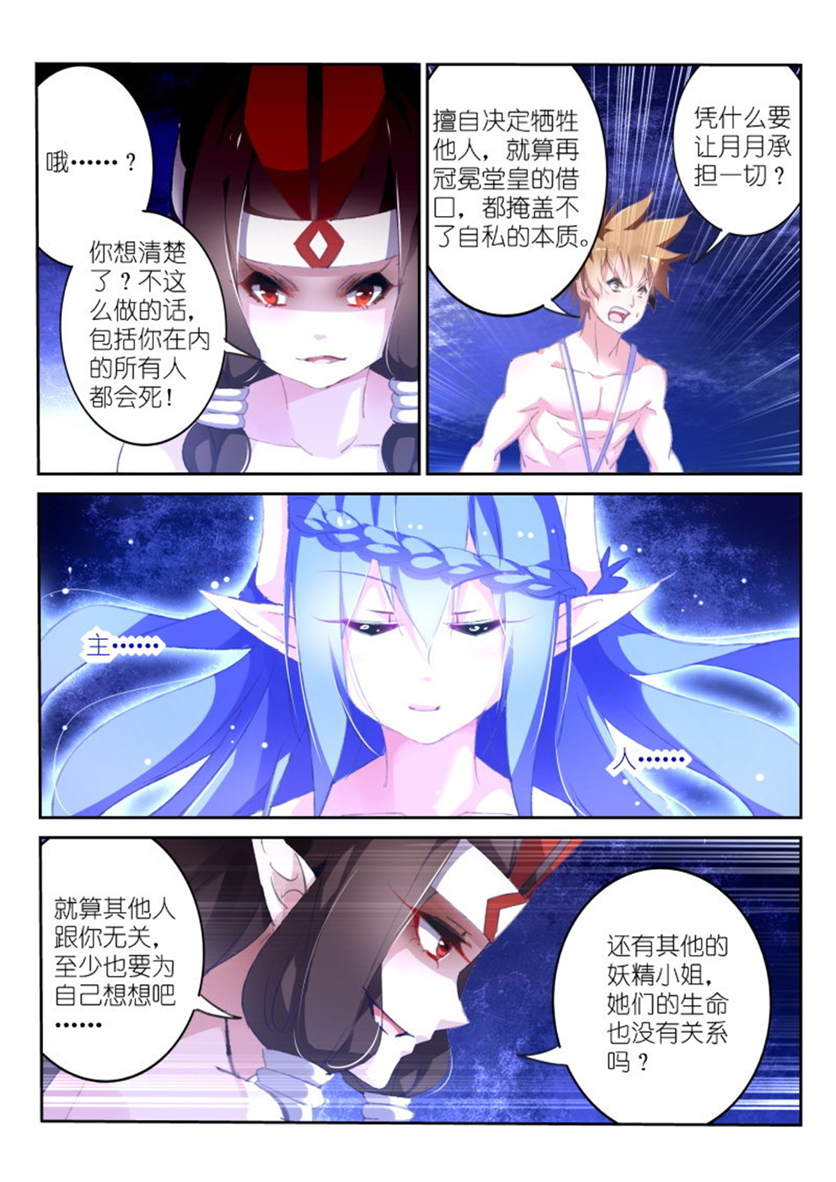 妖精种植手册151 151-挑拨必须死