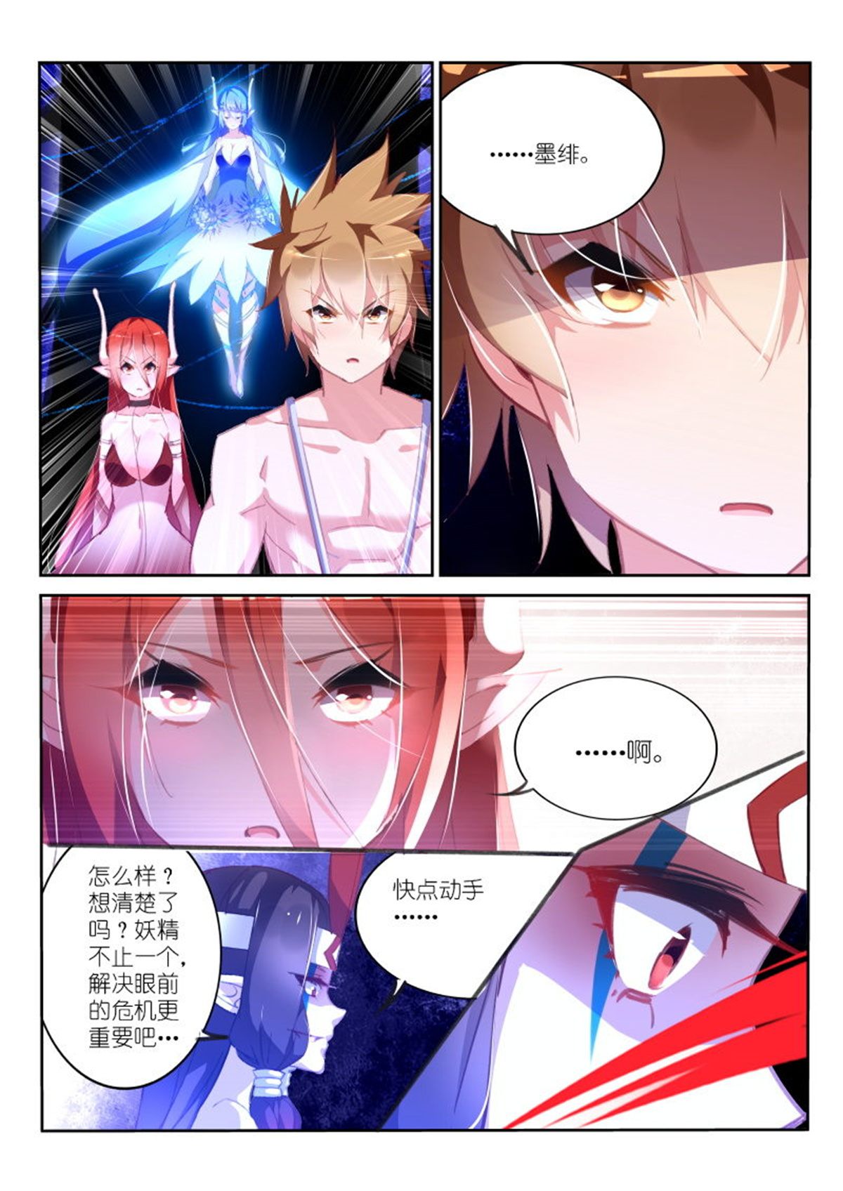 妖精种植手册151 151-挑拨必须死