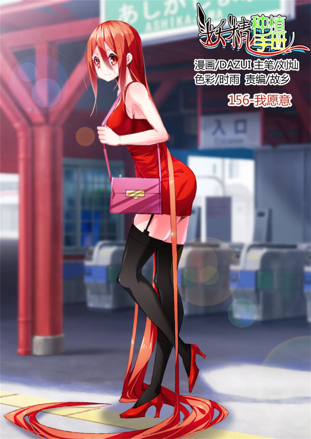 妖精种植手册156 156-我愿意