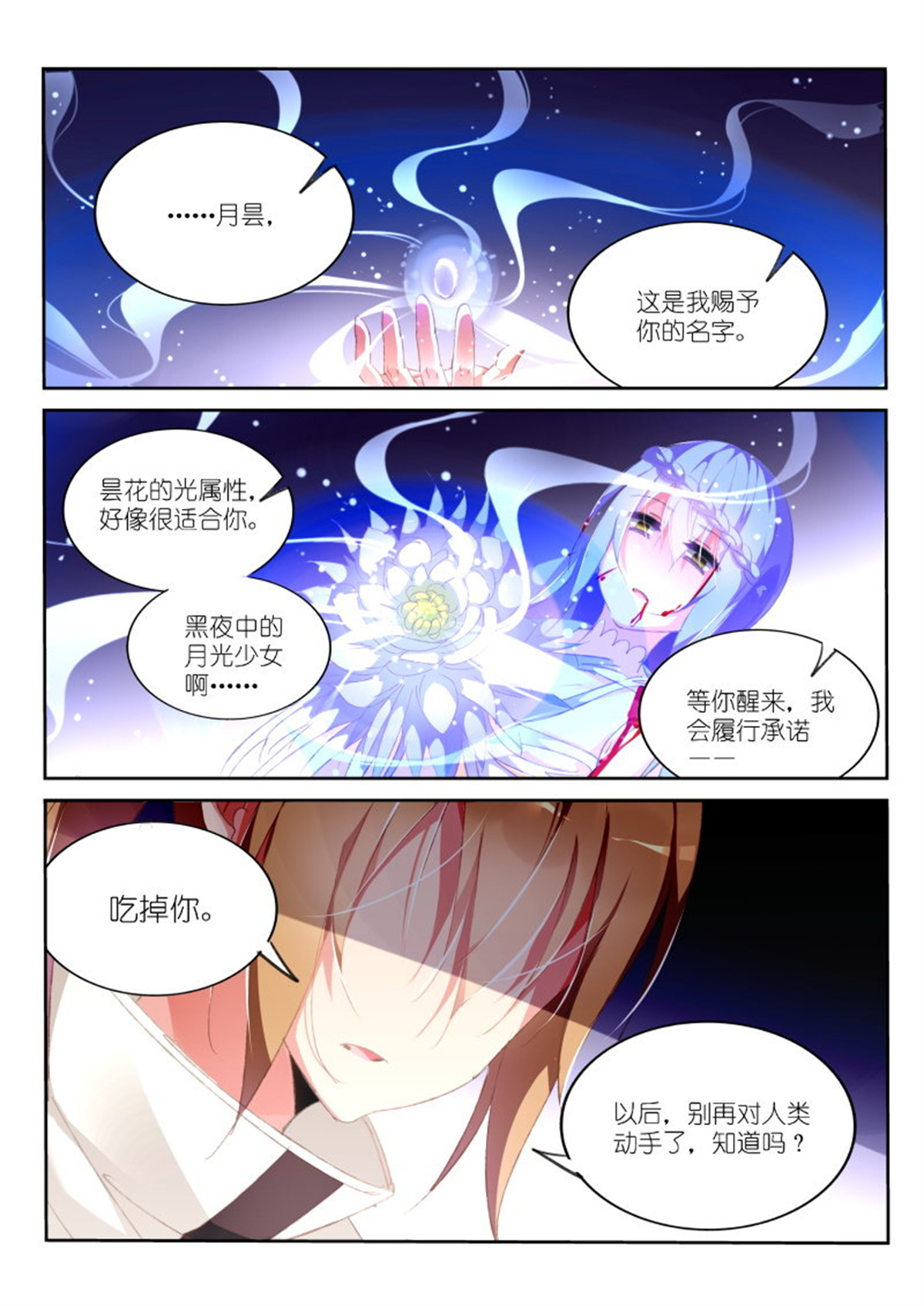 妖精种植手册156 156-我愿意