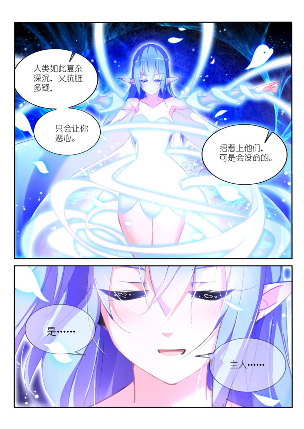 妖精种植手册156 156-我愿意