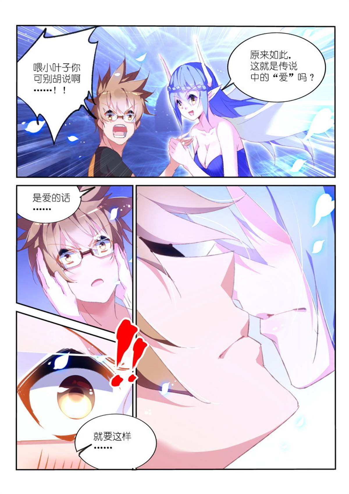 妖精种植手册157 157-这就是爱