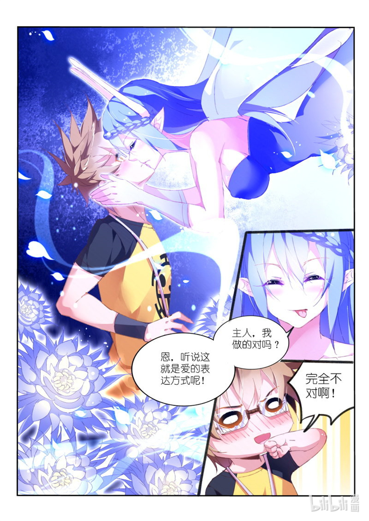 妖精种植手册157 157-这就是爱