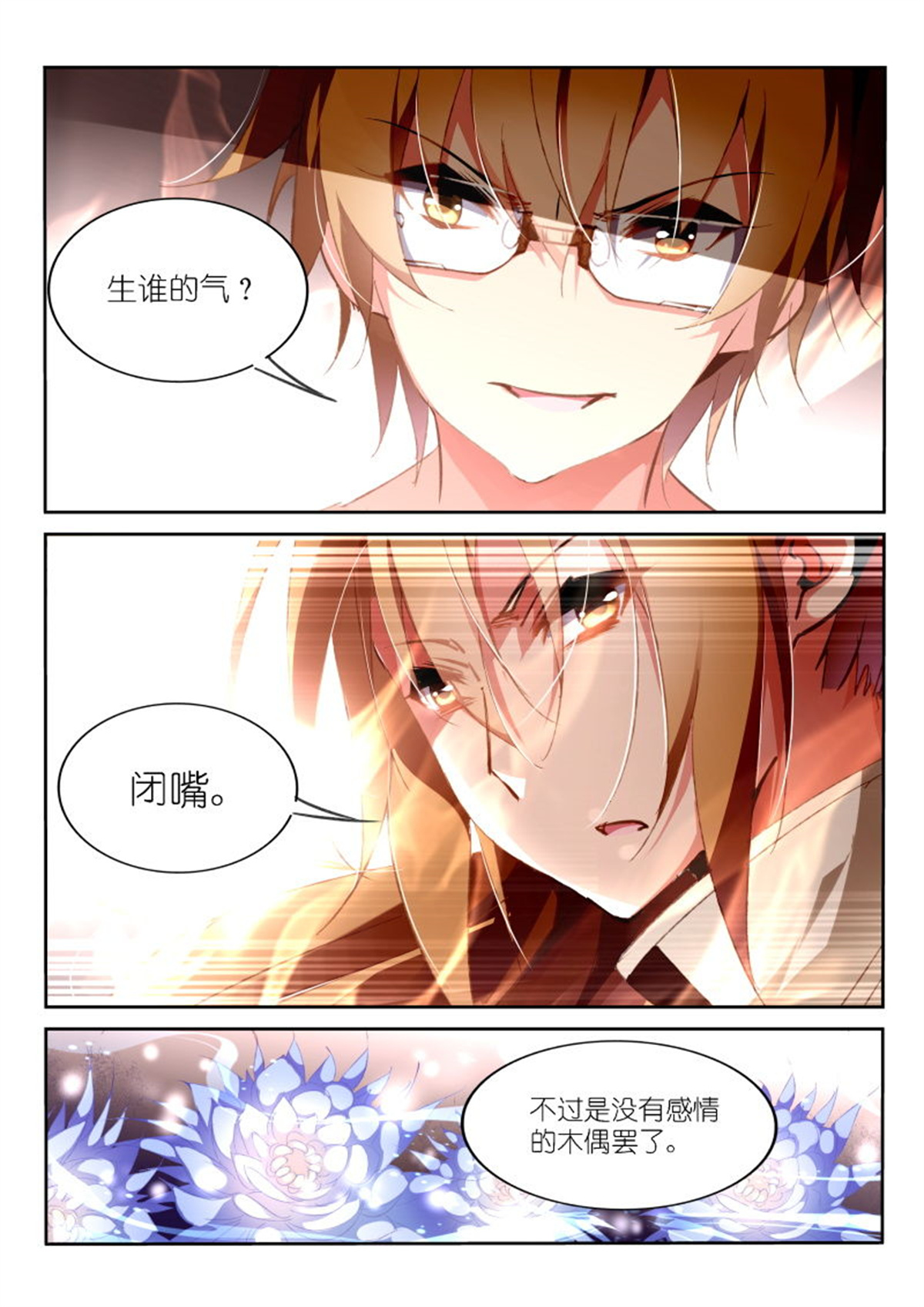 妖精种植手册157 157-这就是爱