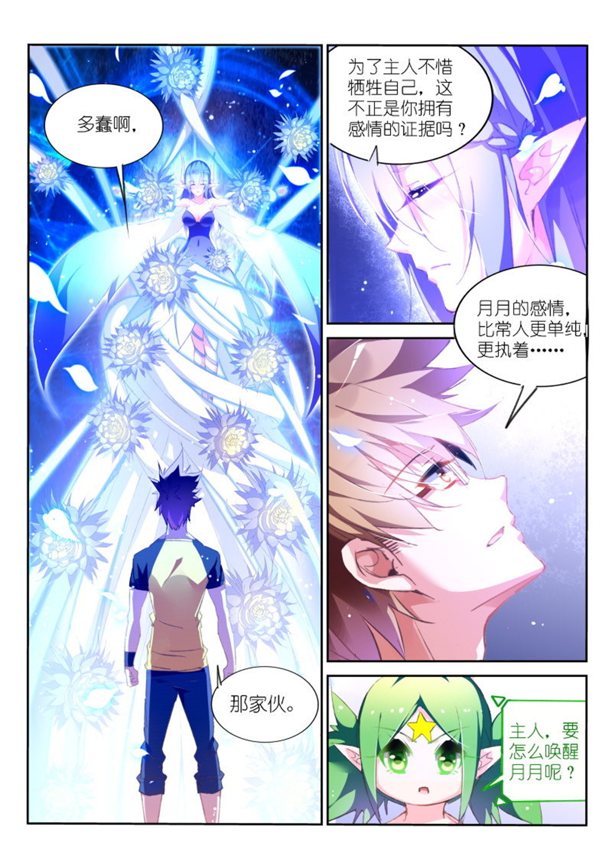 妖精种植手册157 157-这就是爱