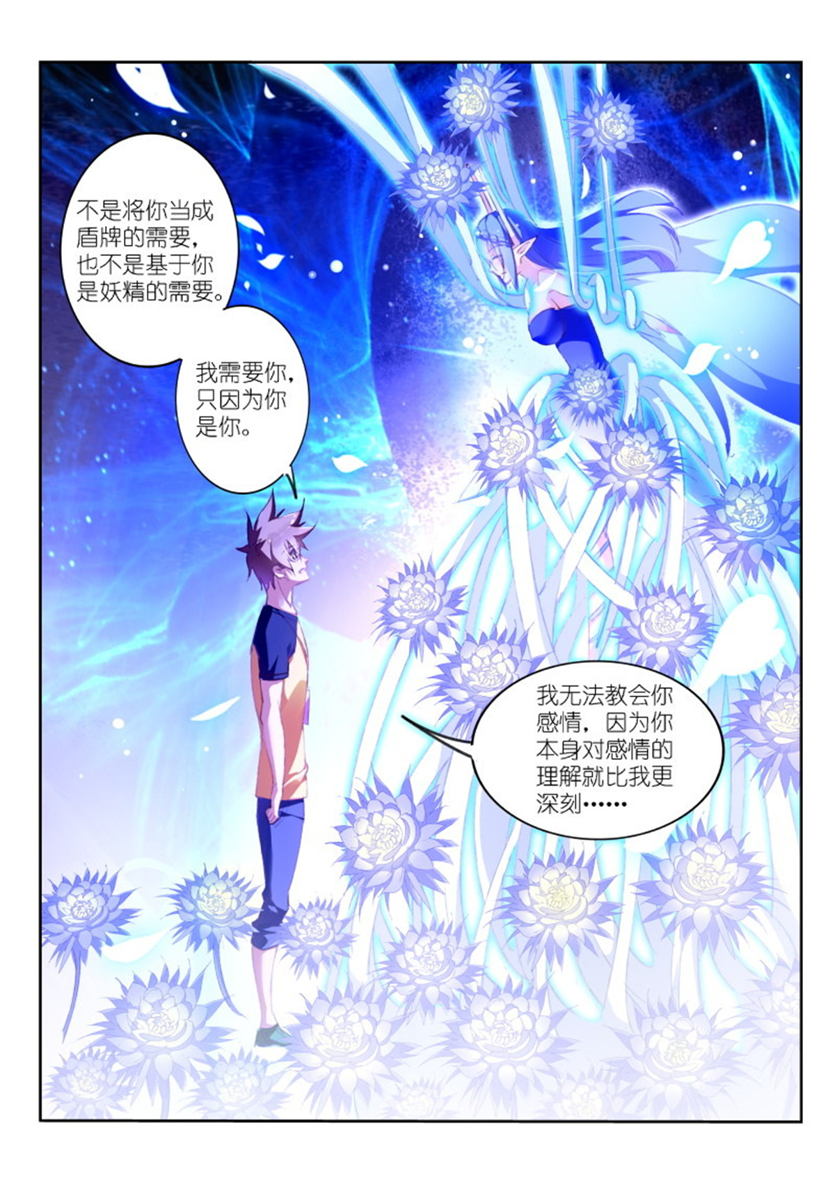 妖精种植手册157 157-这就是爱