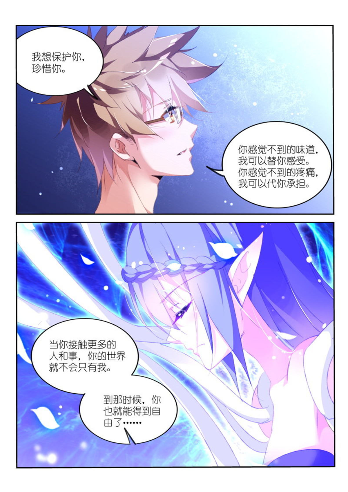 妖精种植手册157 157-这就是爱