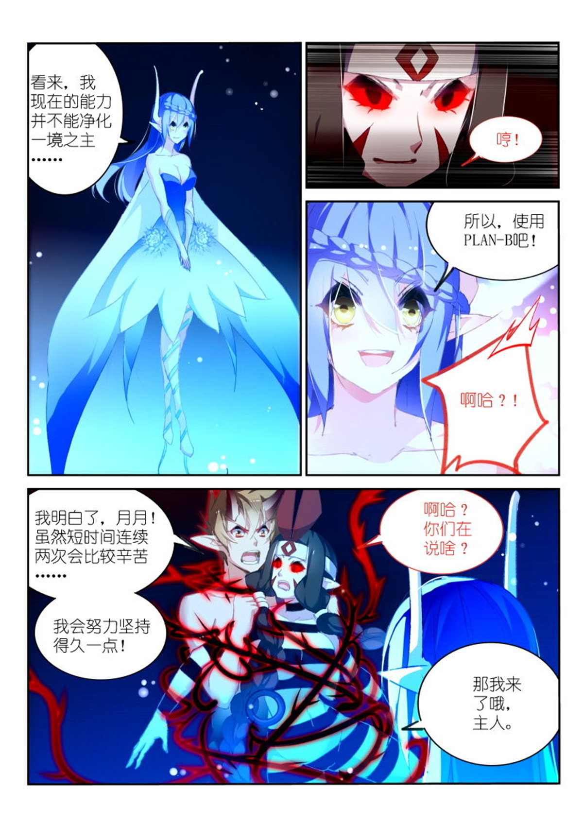 妖精种植手册161 161-进入了！灼兽！