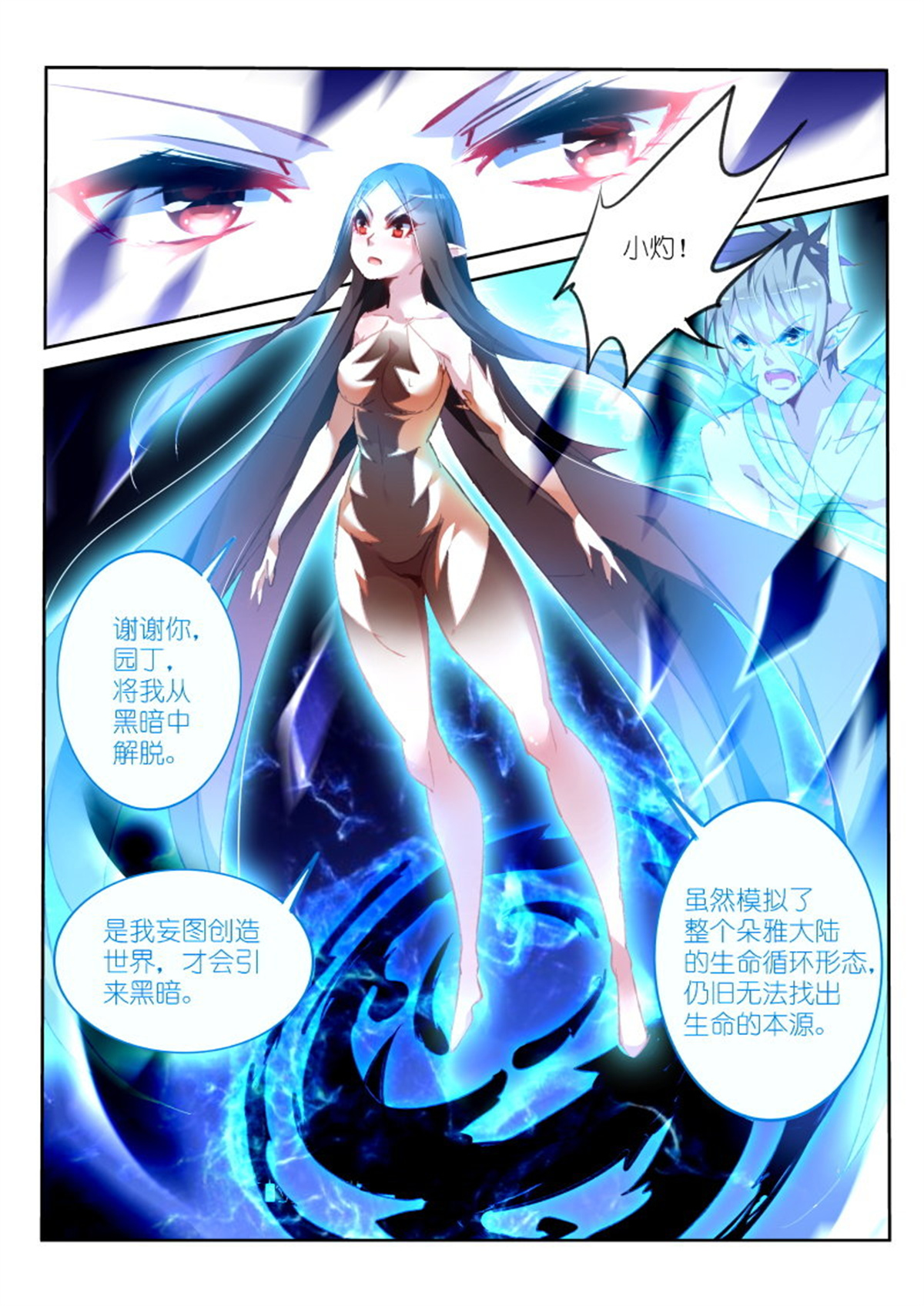 妖精种植手册162 162-崩坏空间