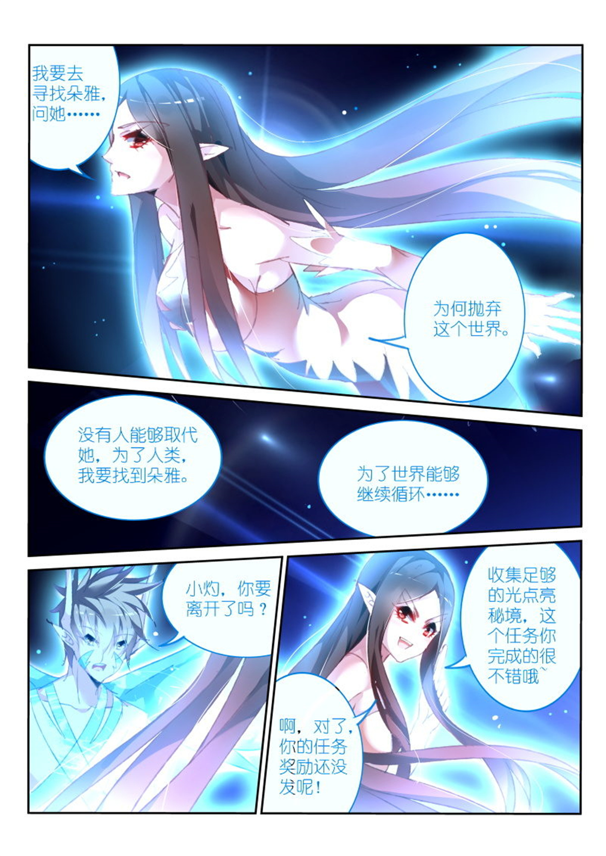 妖精种植手册162 162-崩坏空间