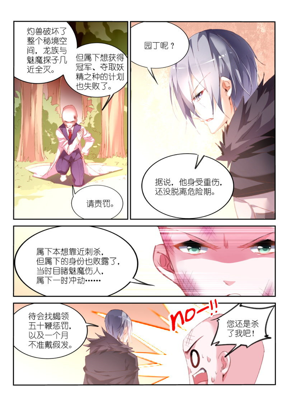 妖精种植手册163 163-新妖精登场！