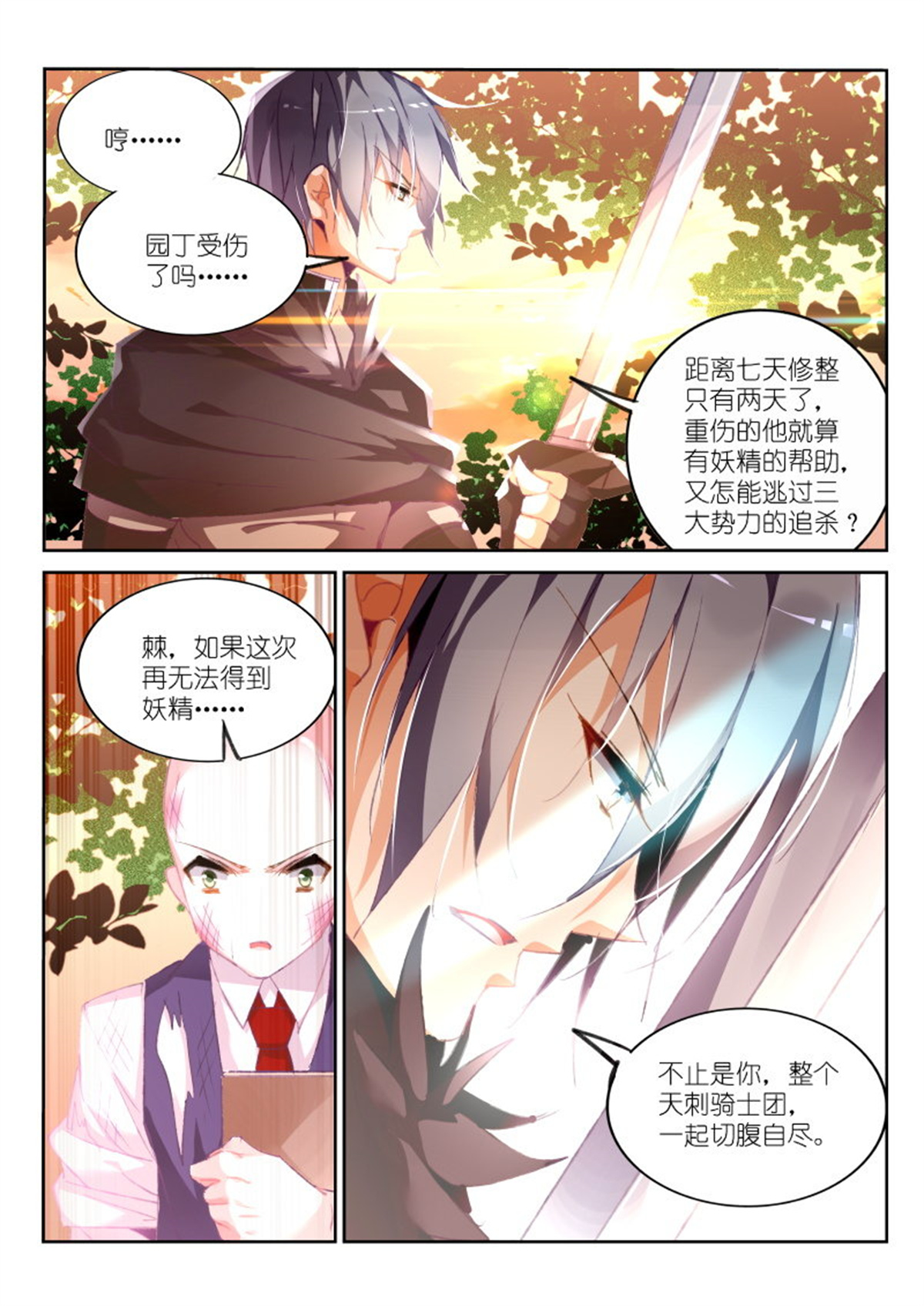 妖精种植手册163 163-新妖精登场！