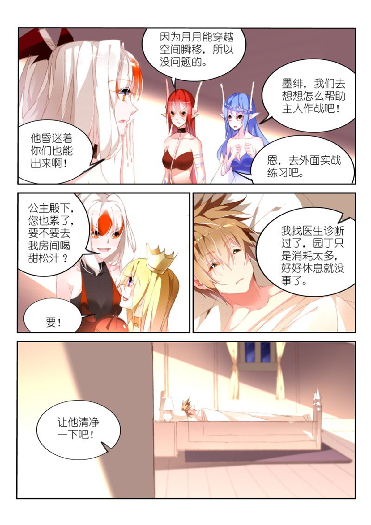 妖精种植手册163 163-新妖精登场！