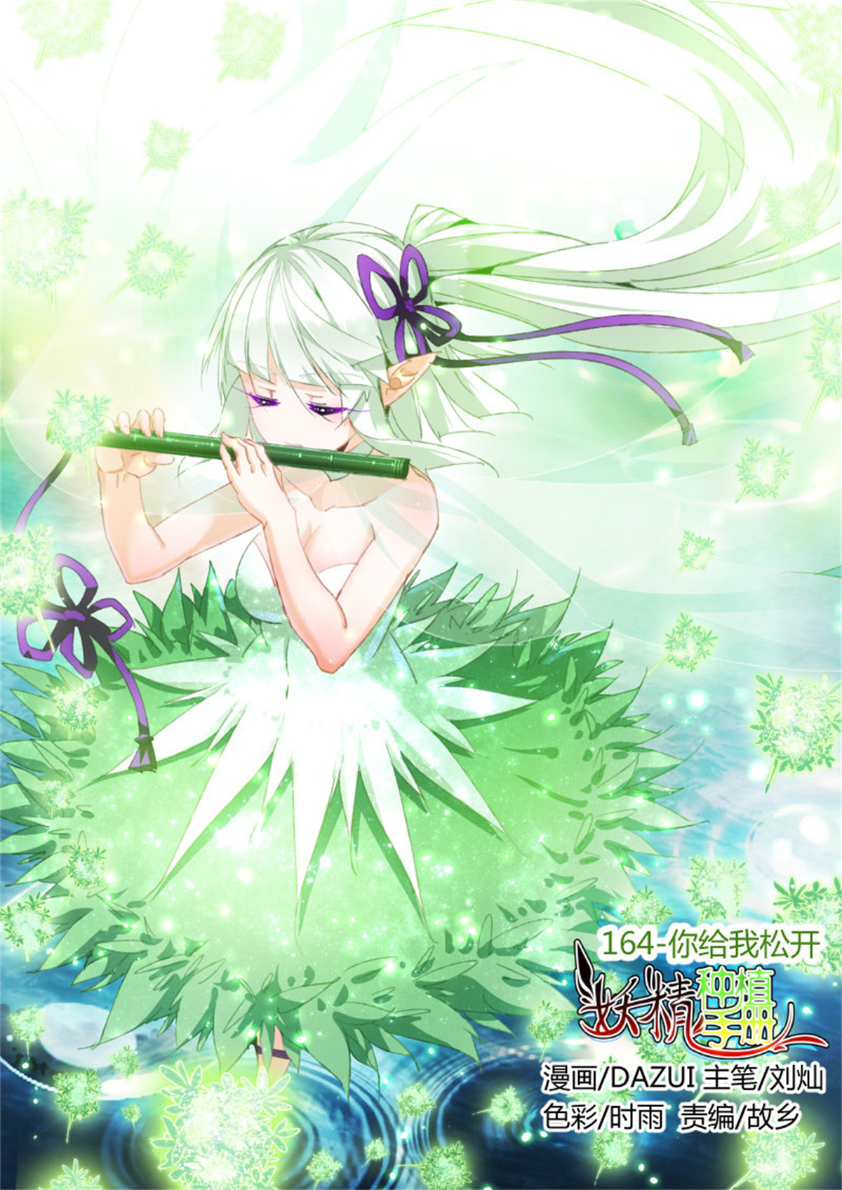 妖精种植手册164 164-你给我松开