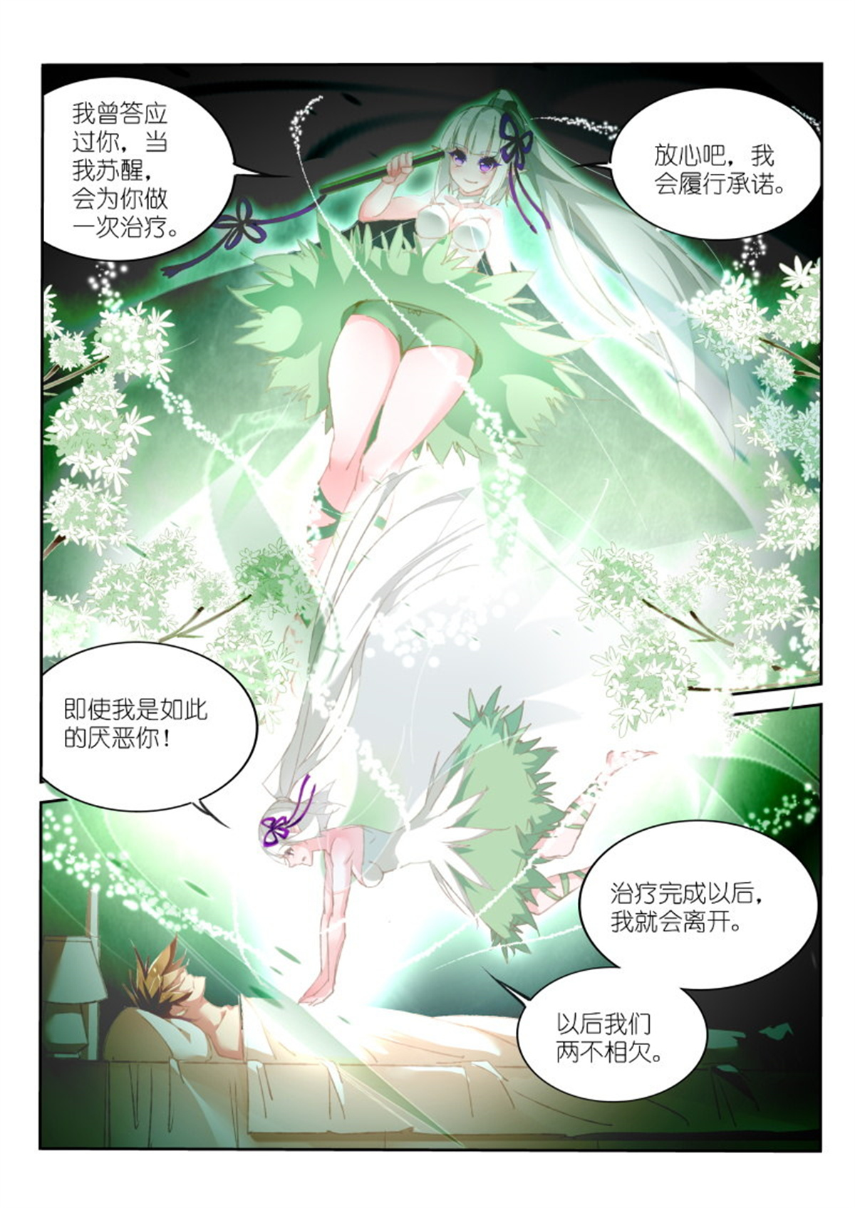 妖精种植手册164 164-你给我松开