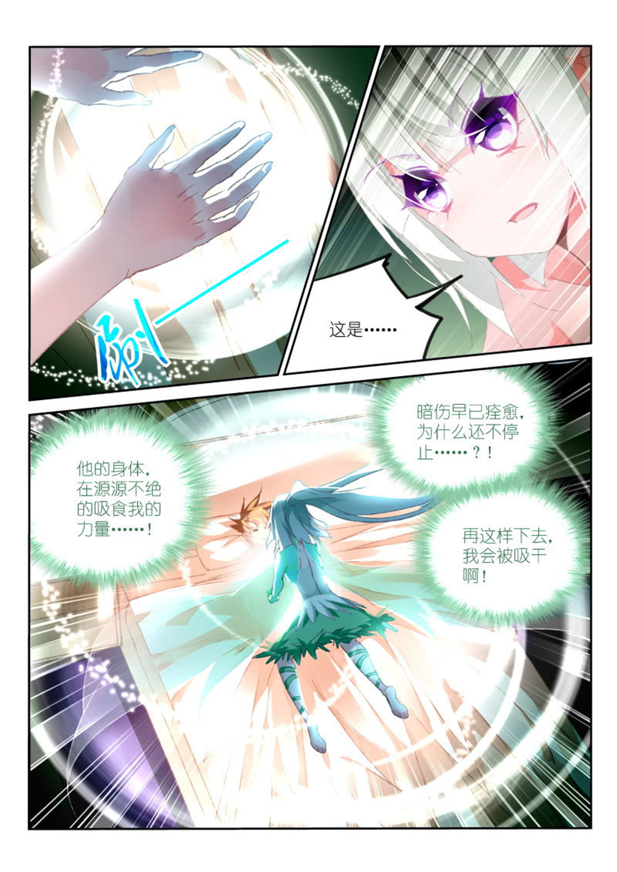 妖精种植手册164 164-你给我松开