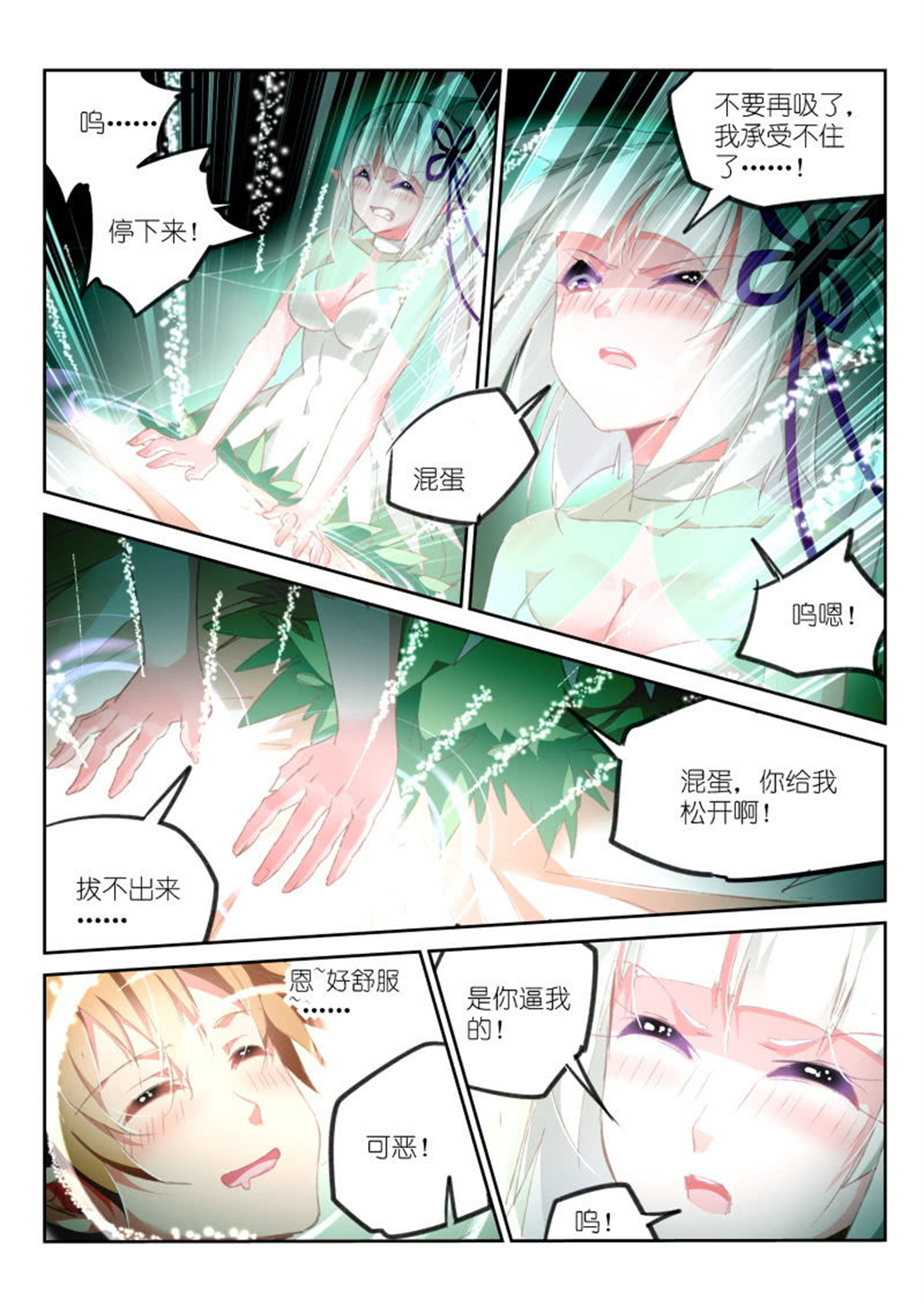 妖精种植手册164 164-你给我松开