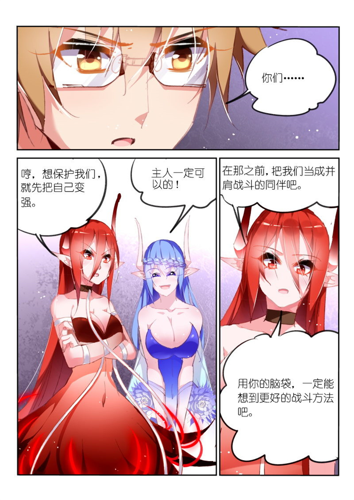 妖精种植手册169 169-以我为盾