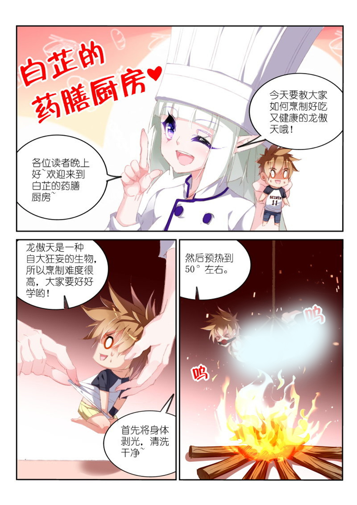 妖精种植手册171 171-龙傲天真好吃