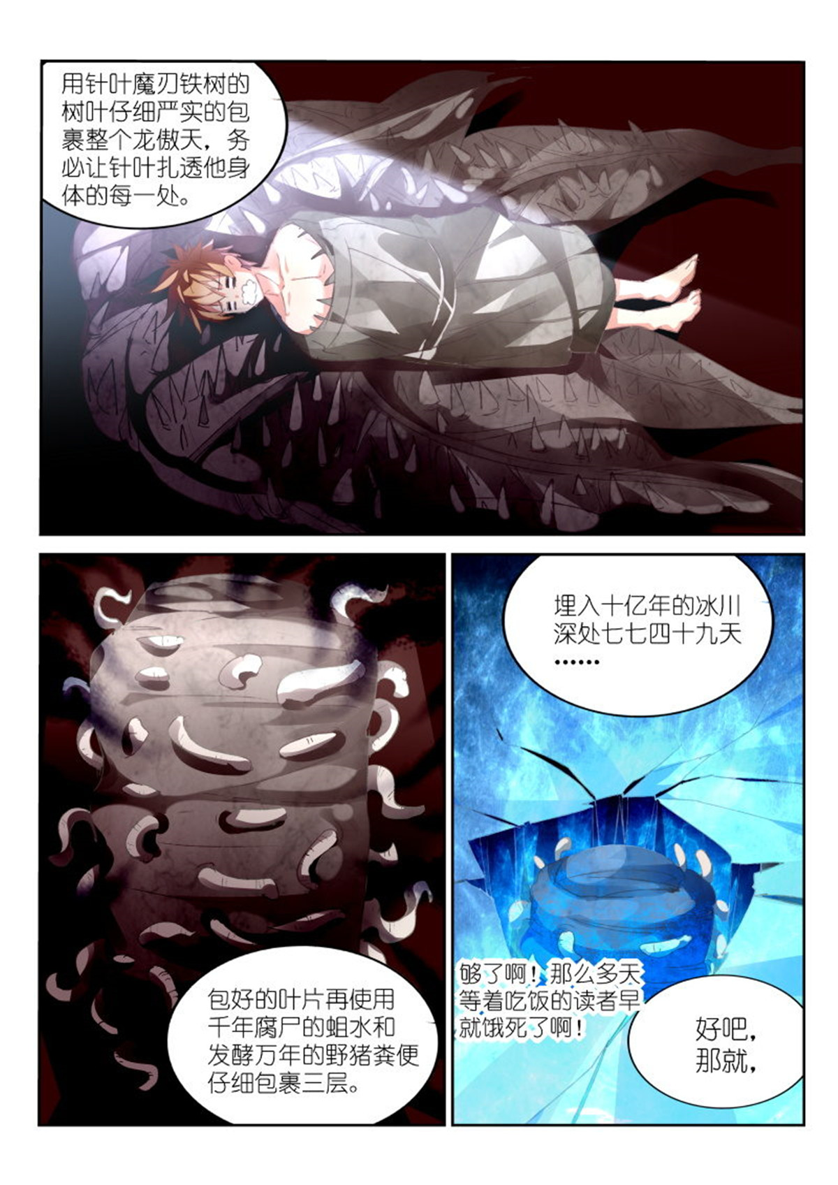 妖精种植手册171 171-龙傲天真好吃