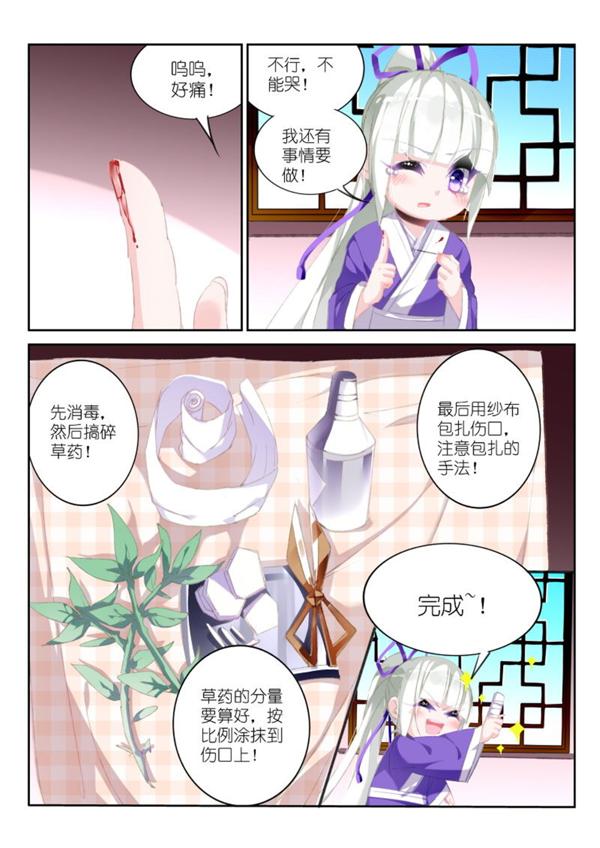 妖精种植手册173 173-小哭包