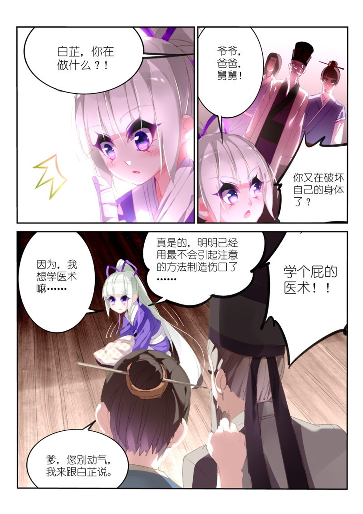 妖精种植手册173 173-小哭包