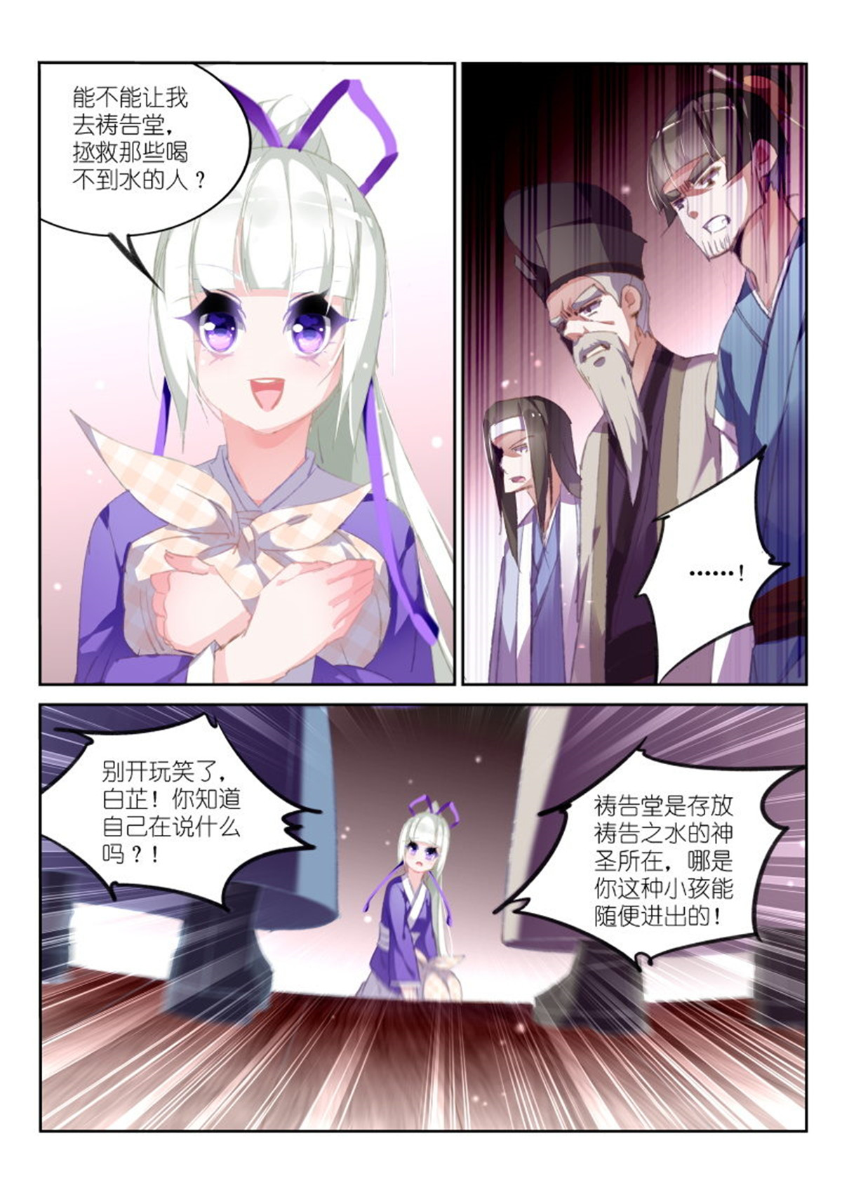 妖精种植手册173 173-小哭包